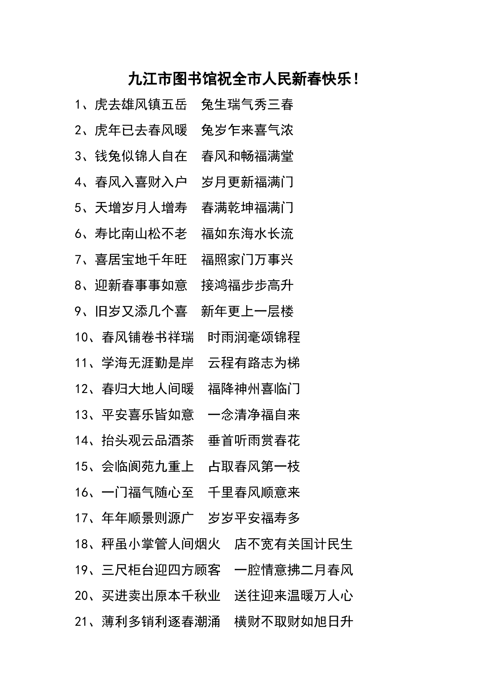 对联对联.docx 第1页