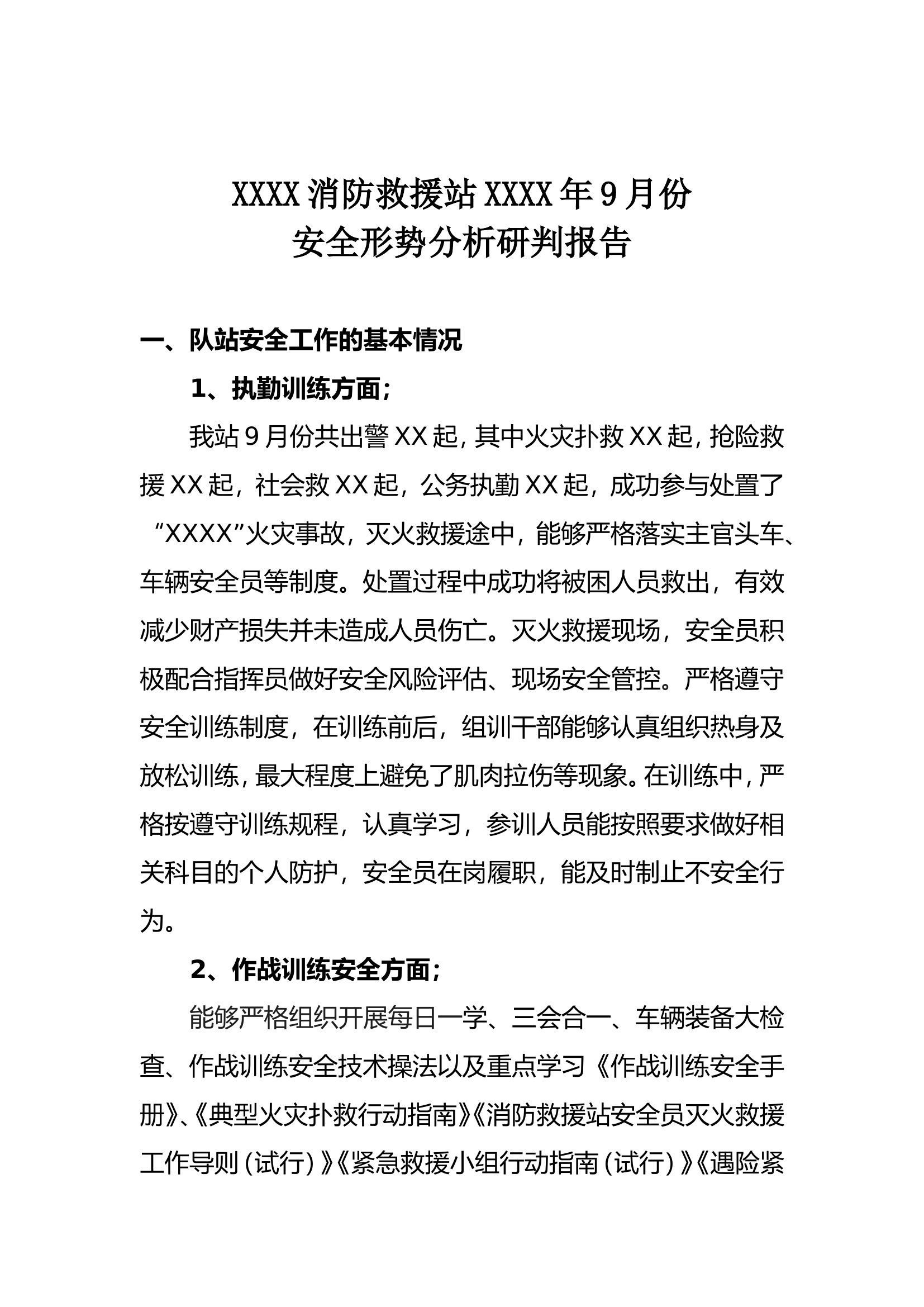 9月队站安全形式分析.doc 第1页