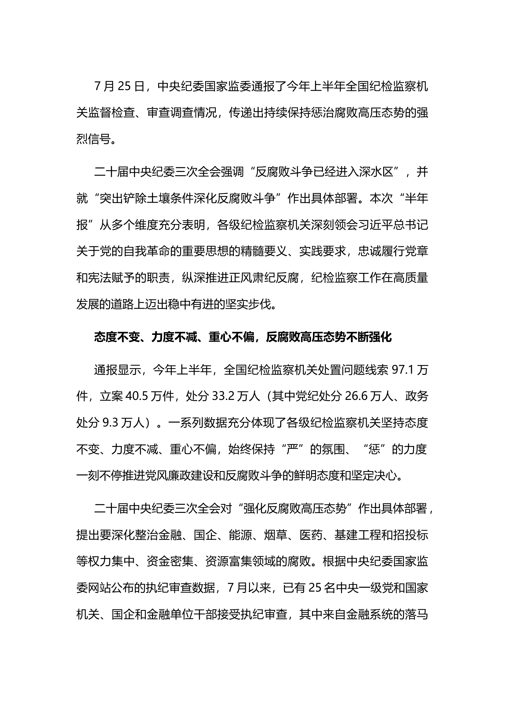 廉政教案（正风肃纪反腐纵深推进）.docx 第1页