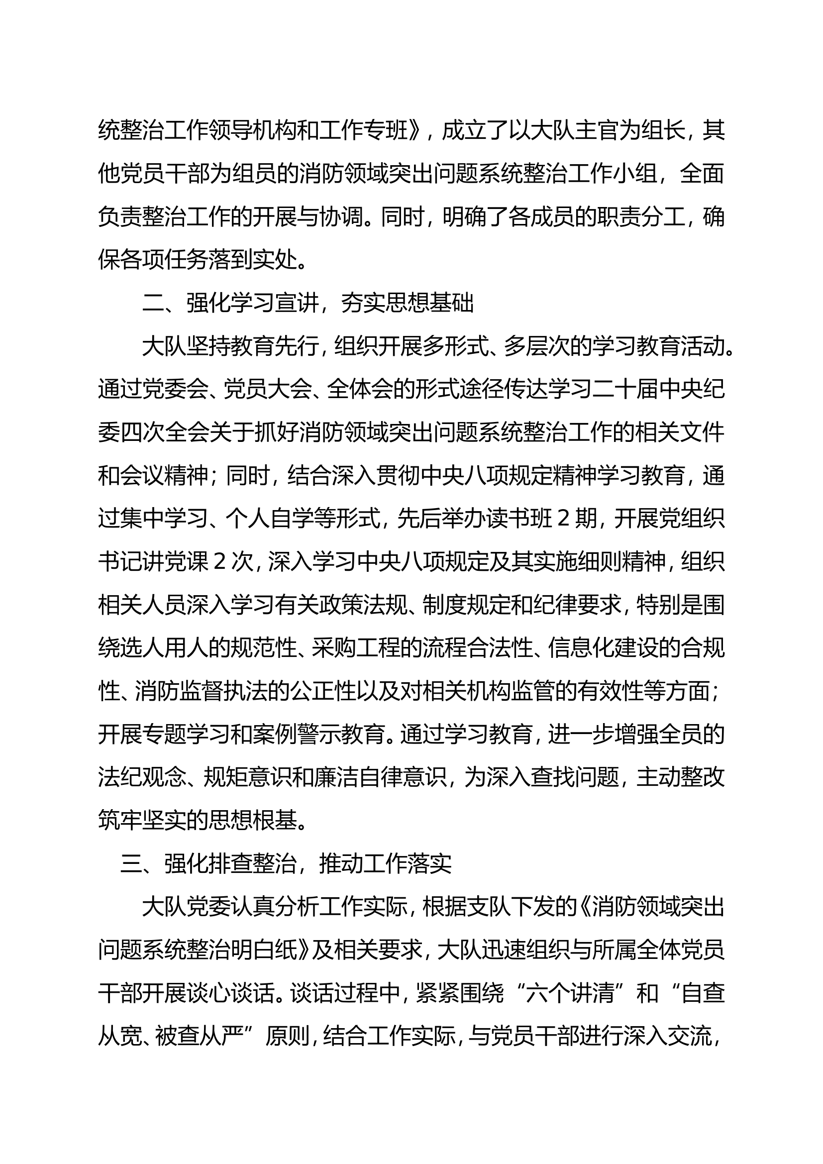 大队消防领域突出问题开展情况报告 第2页