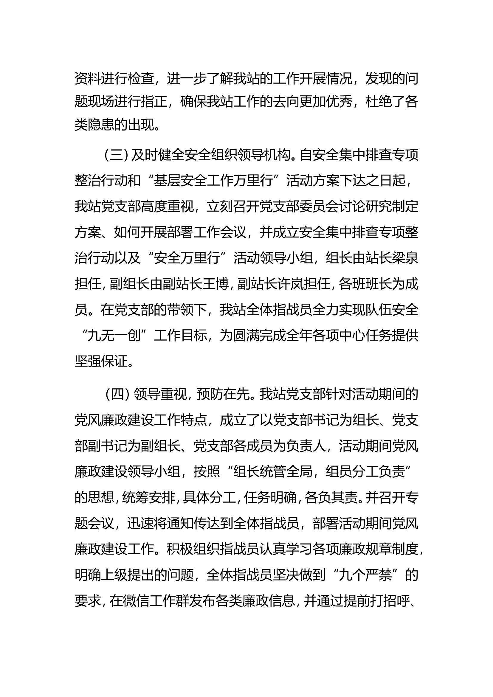 消防救援站“基层安全万里行”活动总结.doc 第2页