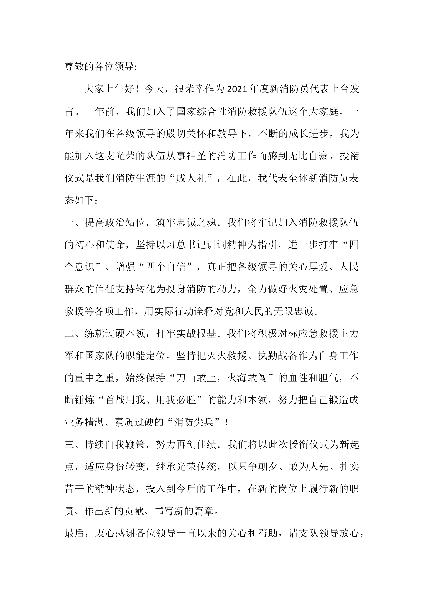 授衔仪式发言稿.docx 第1页