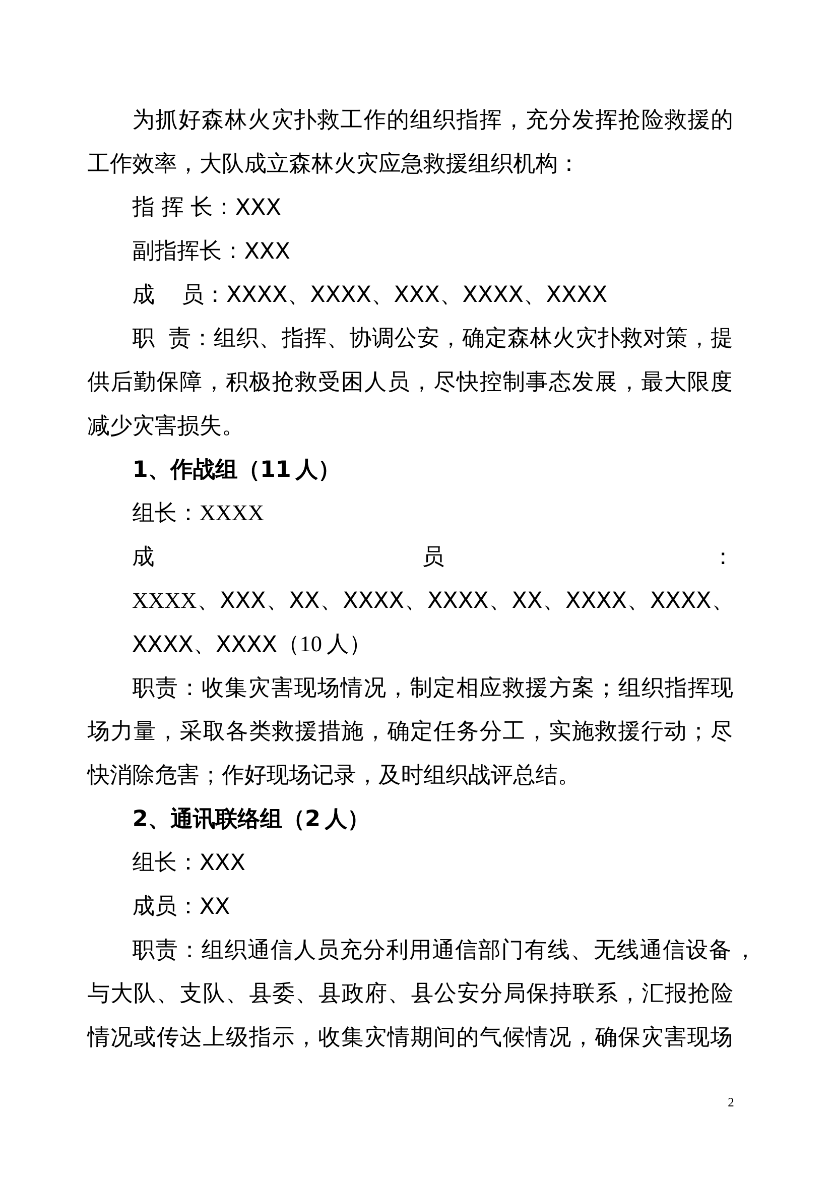 森林火灾灭火救援预案 第2页