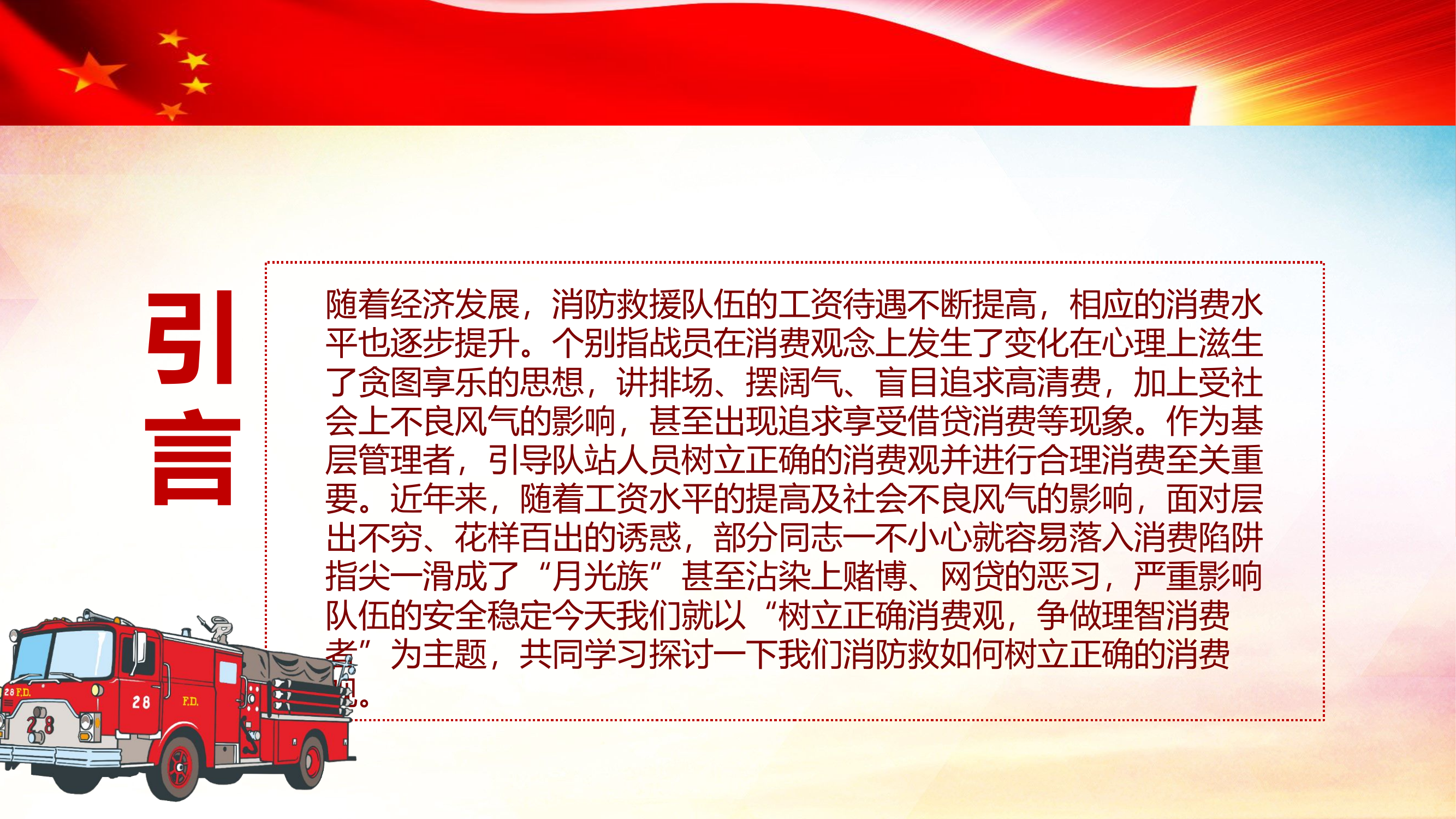 2024年树立正确的消费观.pptx 第2页