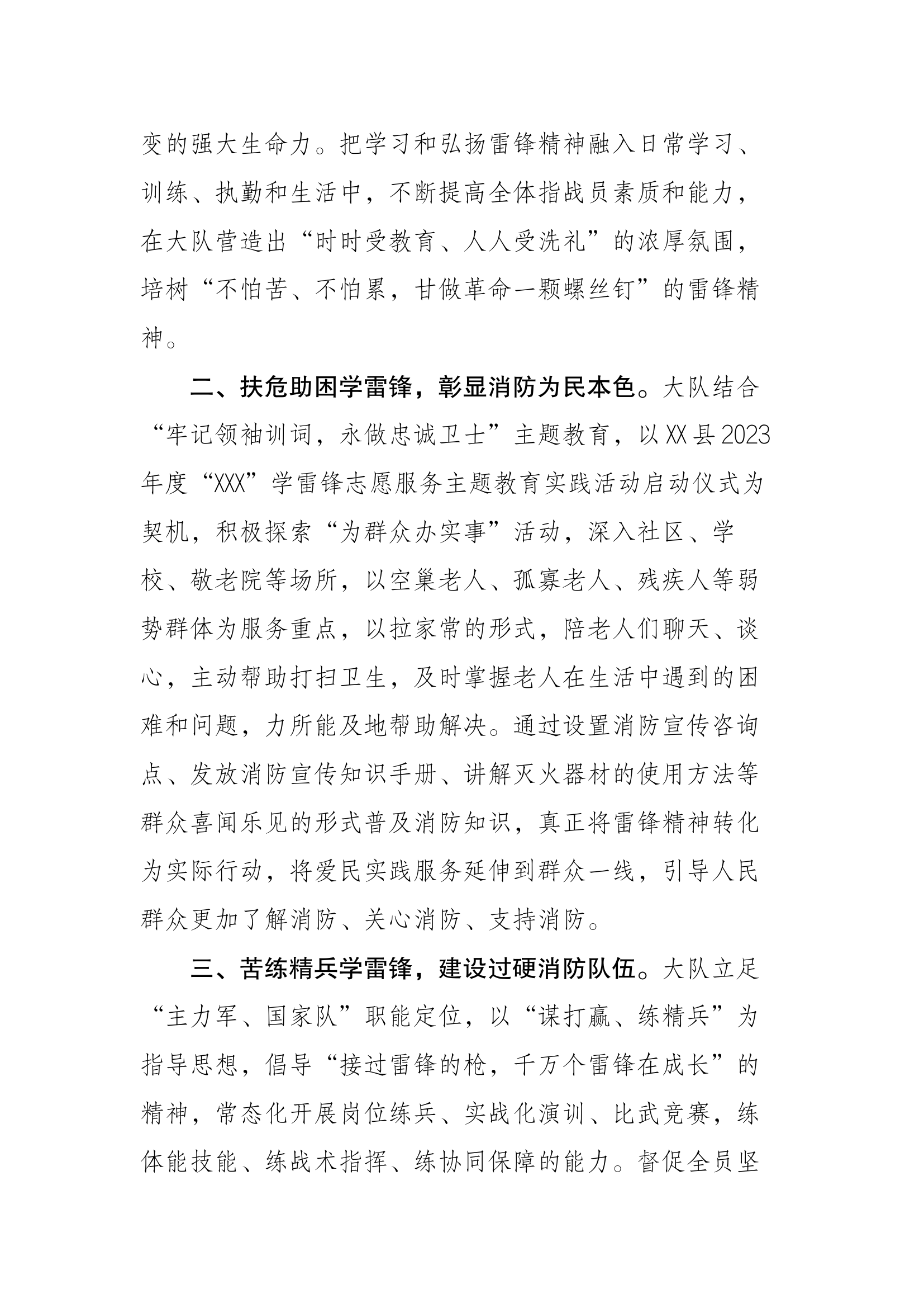 XX大队学雷锋活动总结报告.docx 第2页