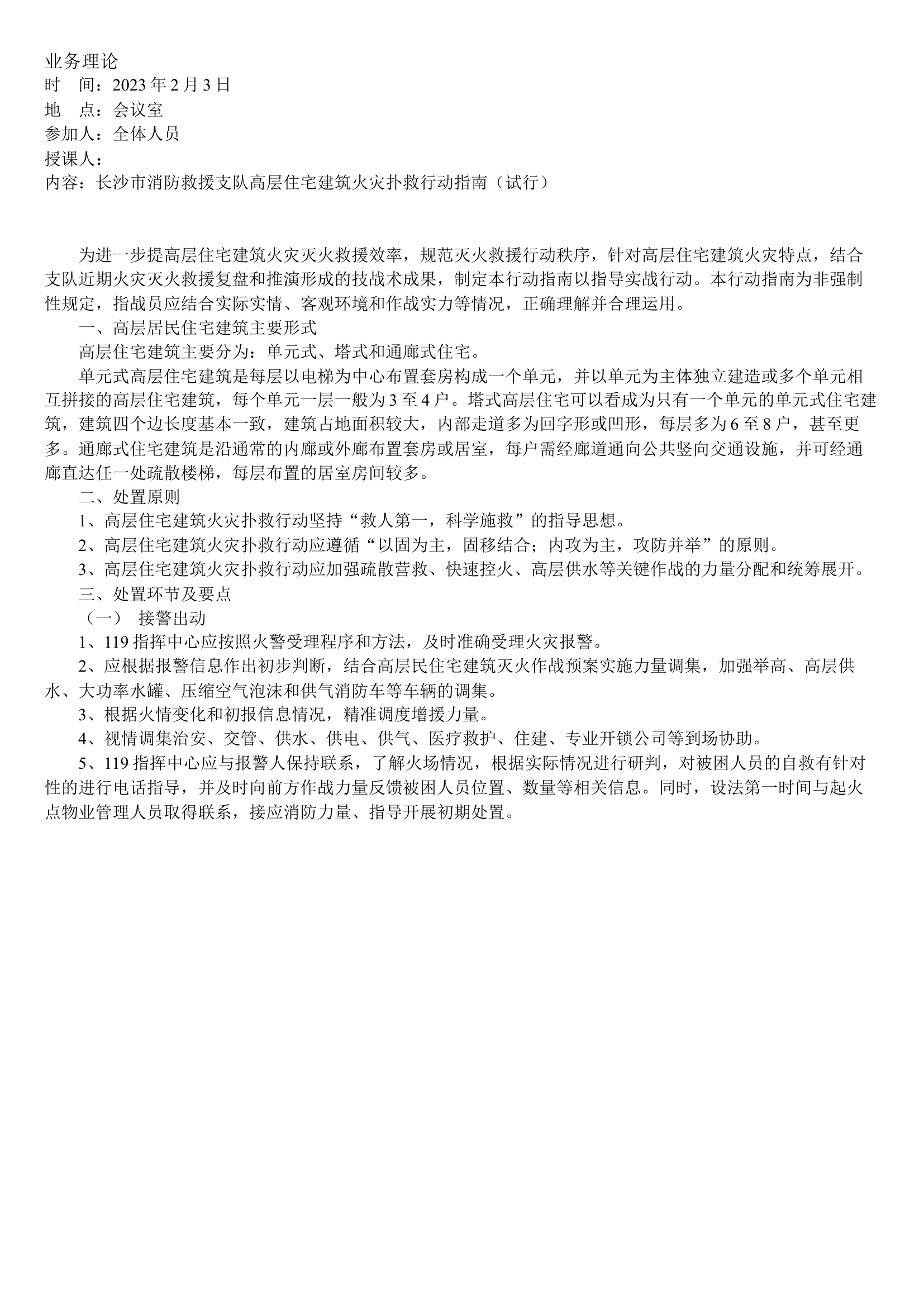 2月分业务笔记.docx 第1页