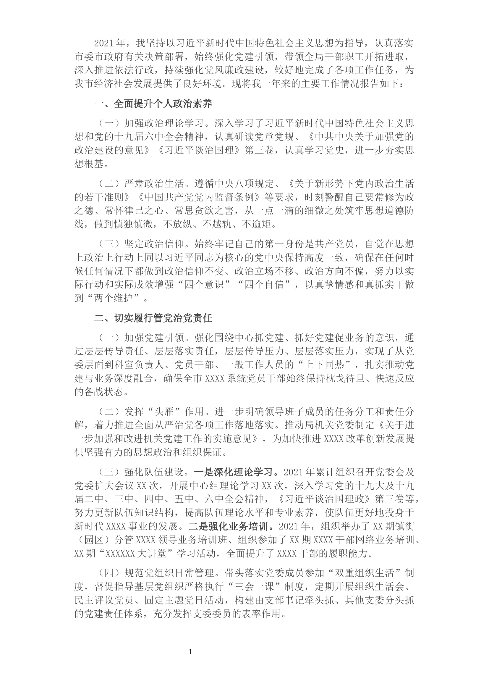 2021年度述职述廉述法报告.docx 第1页