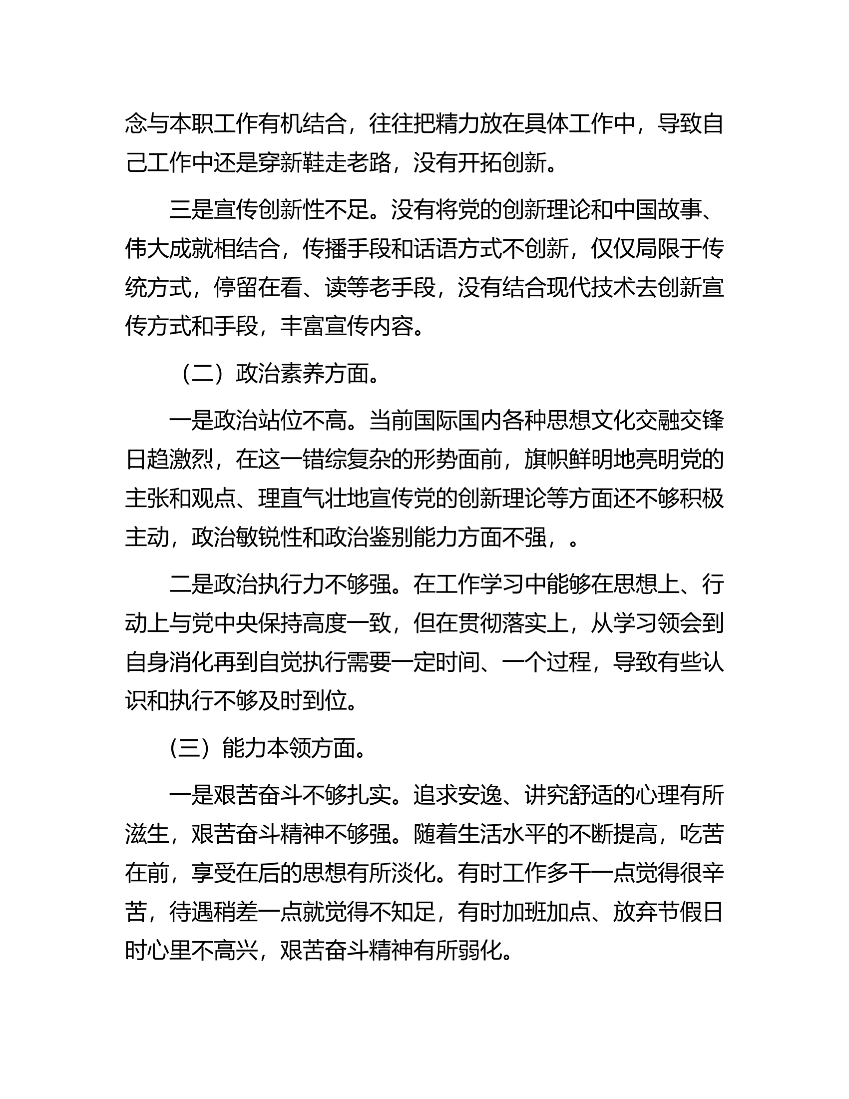 2023年主题教育专题民主生活会党员个人对照检查材料0000.docx 第2页