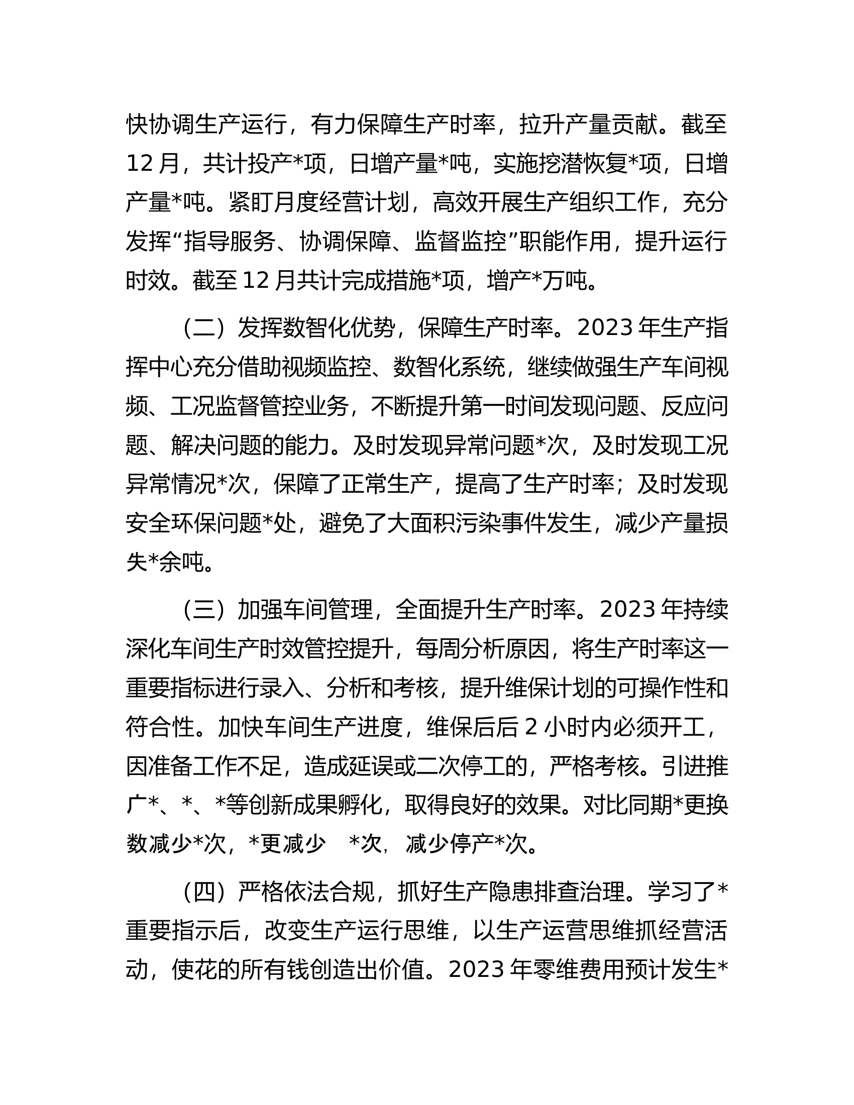 国企副职领导2023年度工作述职报告.docx 第2页