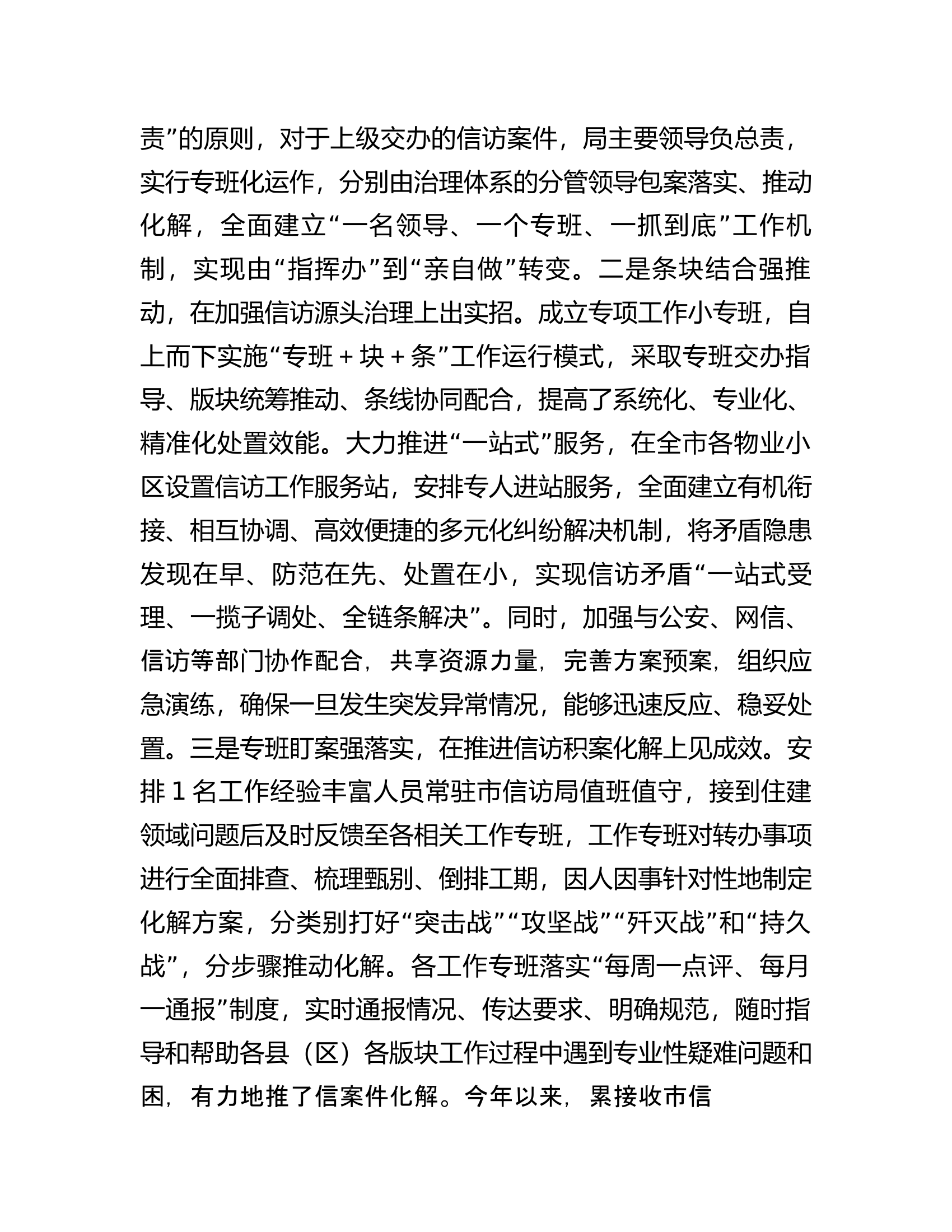 市住建局在2023年全市信访维稳工作专题推进会上的汇报发言.docx 第2页