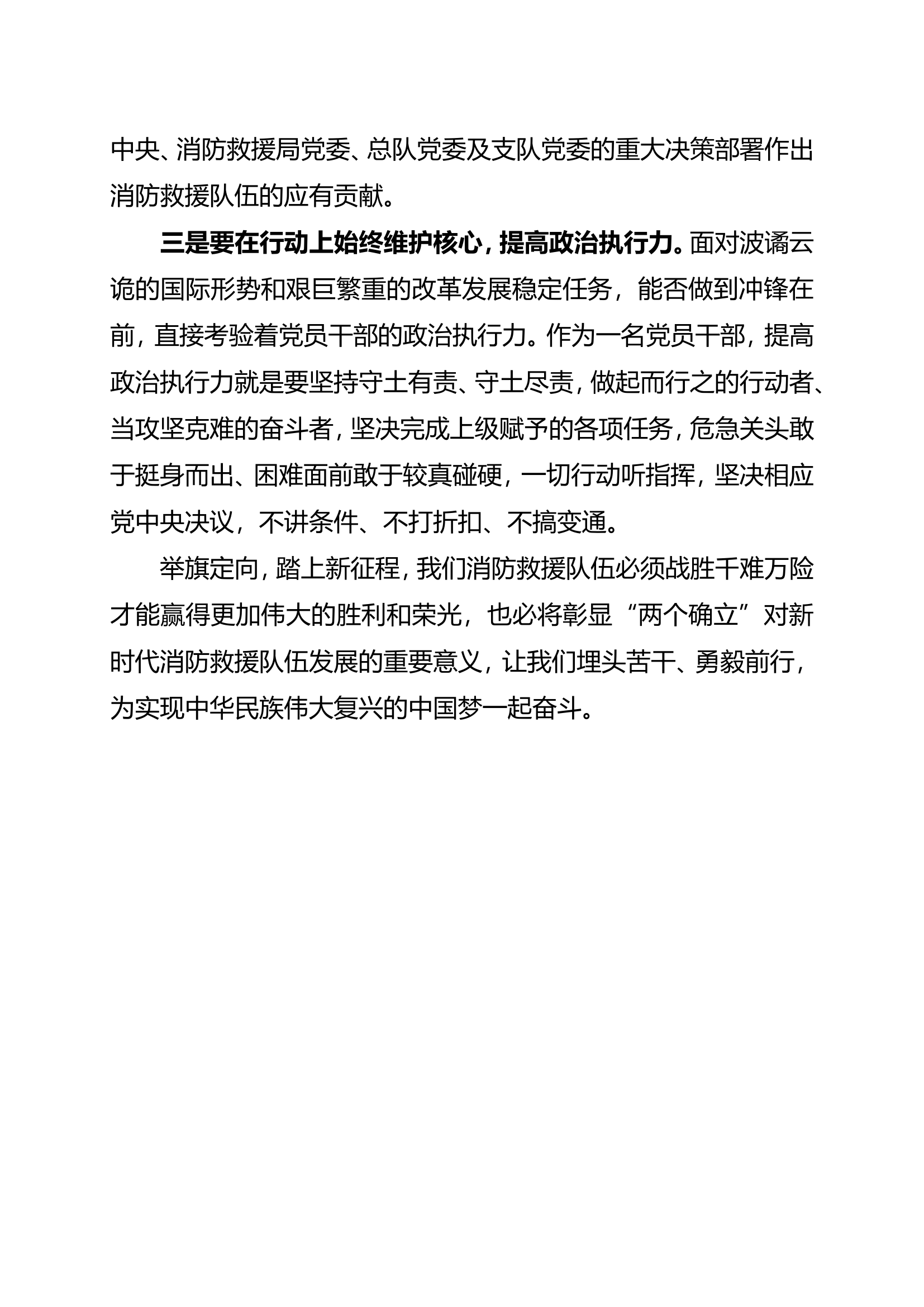 “牢记领袖训词，永做忠诚卫士”主题教育第一专题研讨发言 (2).doc 第2页
