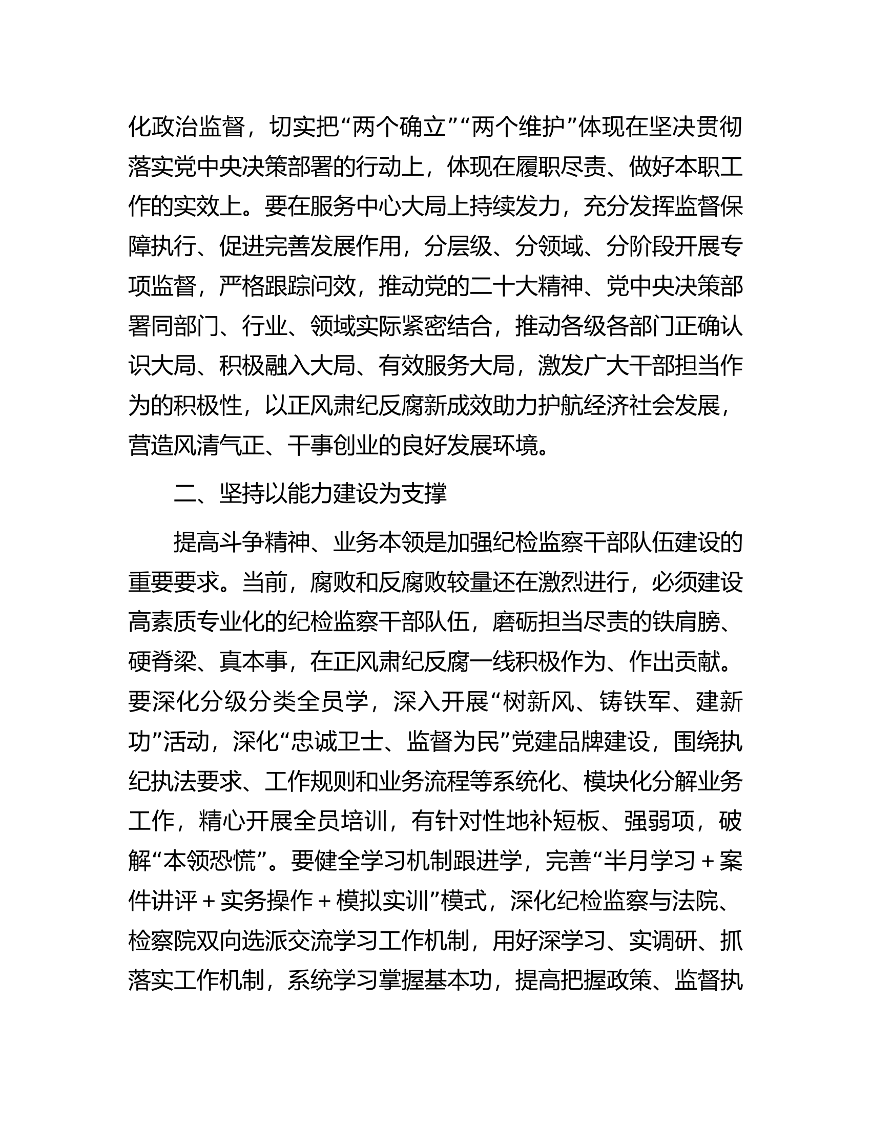 关于开展纪检监察干部队伍教育整顿工作研讨发言.docx 第2页