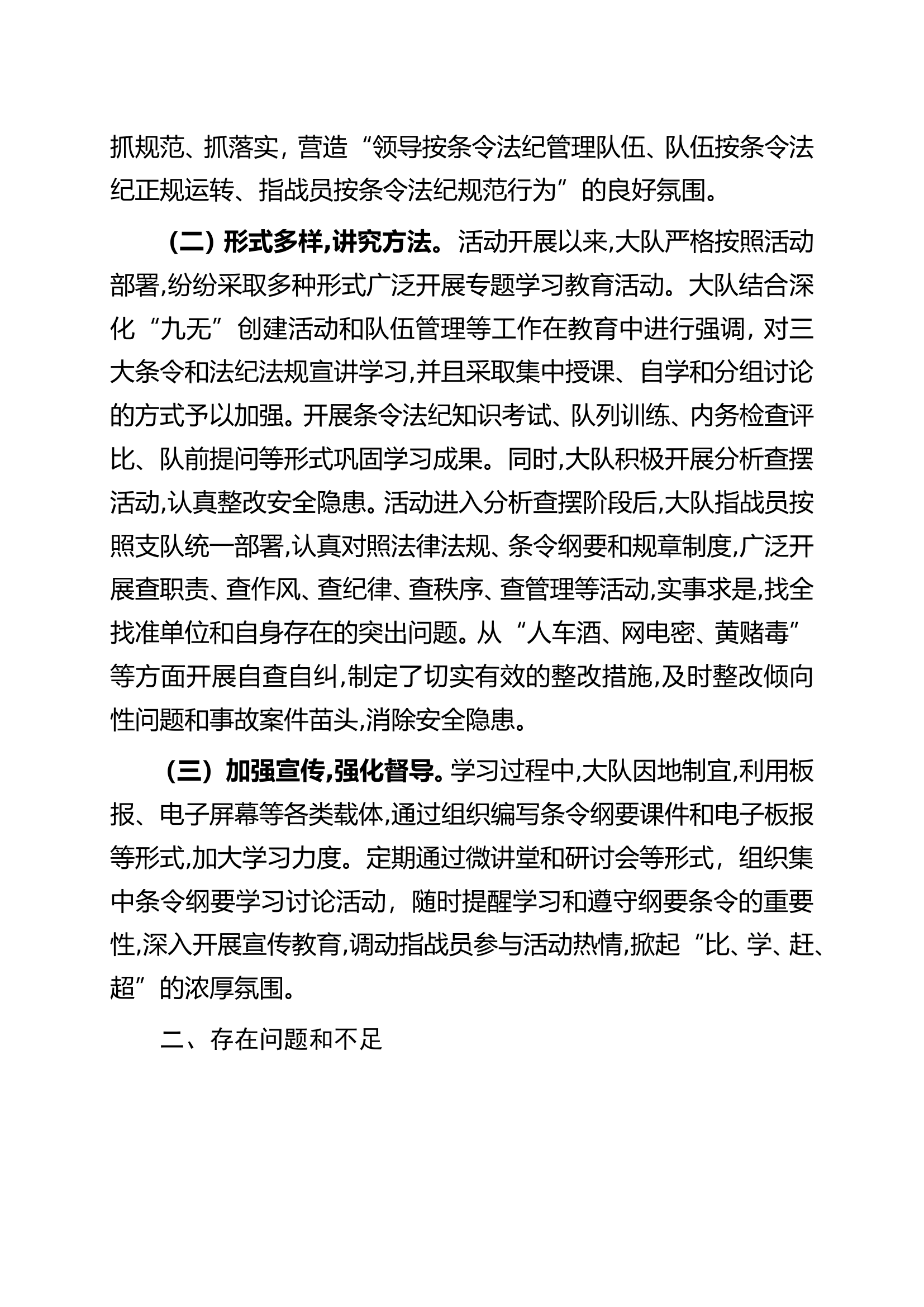 2024年度“条令纲要学习月”活动总结报告.doc 第2页