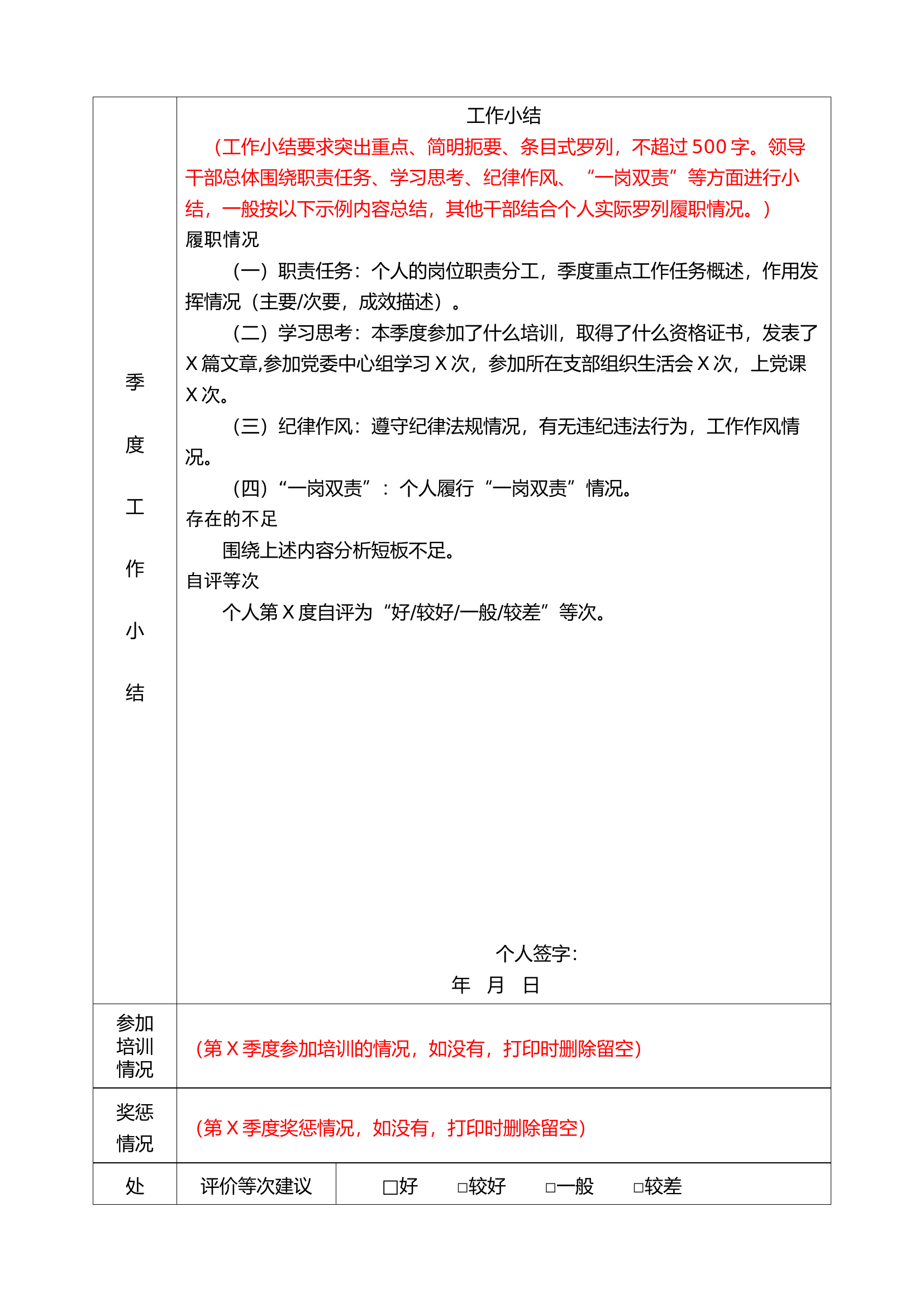 附件2：干部平时考核登记表（新）.docx 第2页