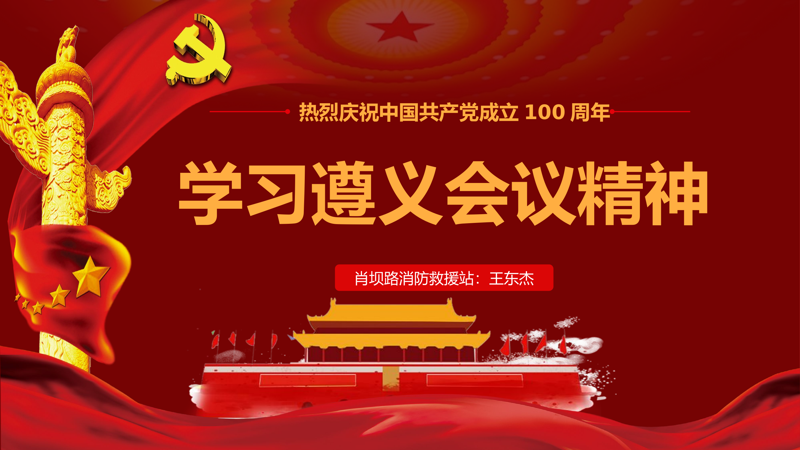 遵义会议精神专题党课PPT.pptx 第1页