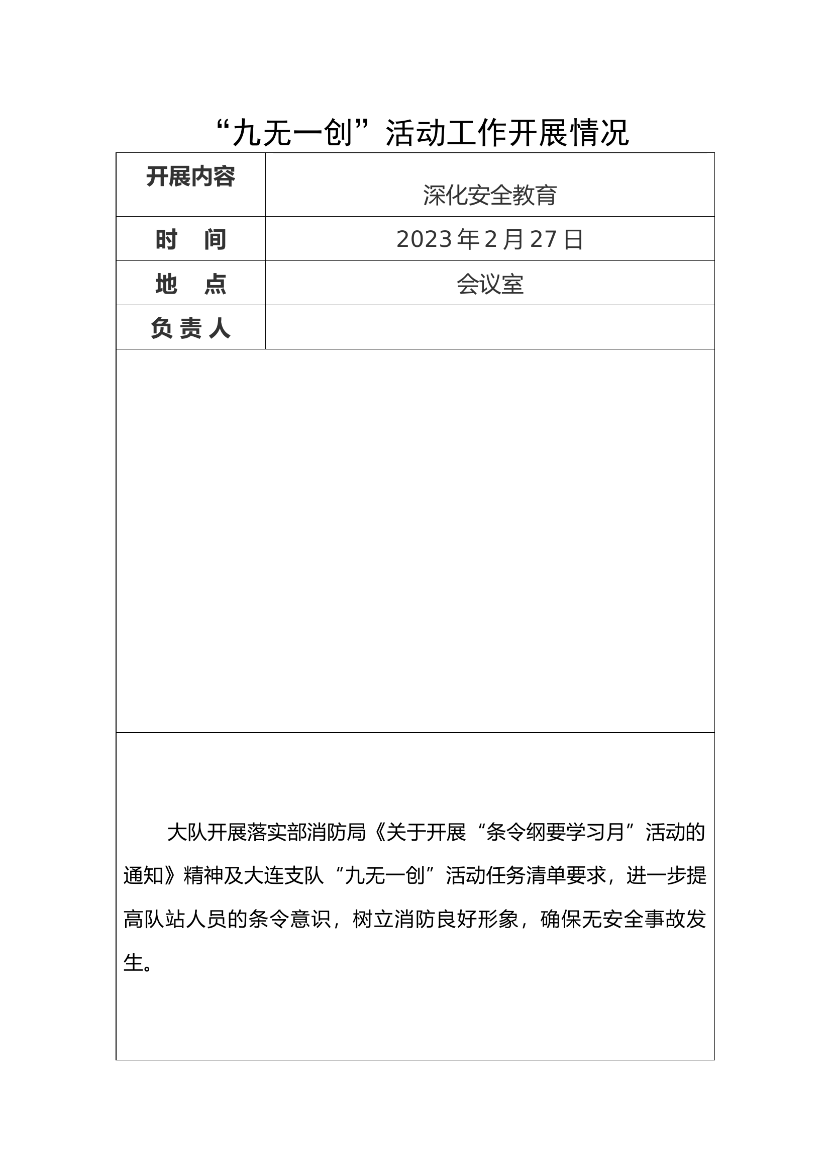 第一季度九无一创.docx 第1页