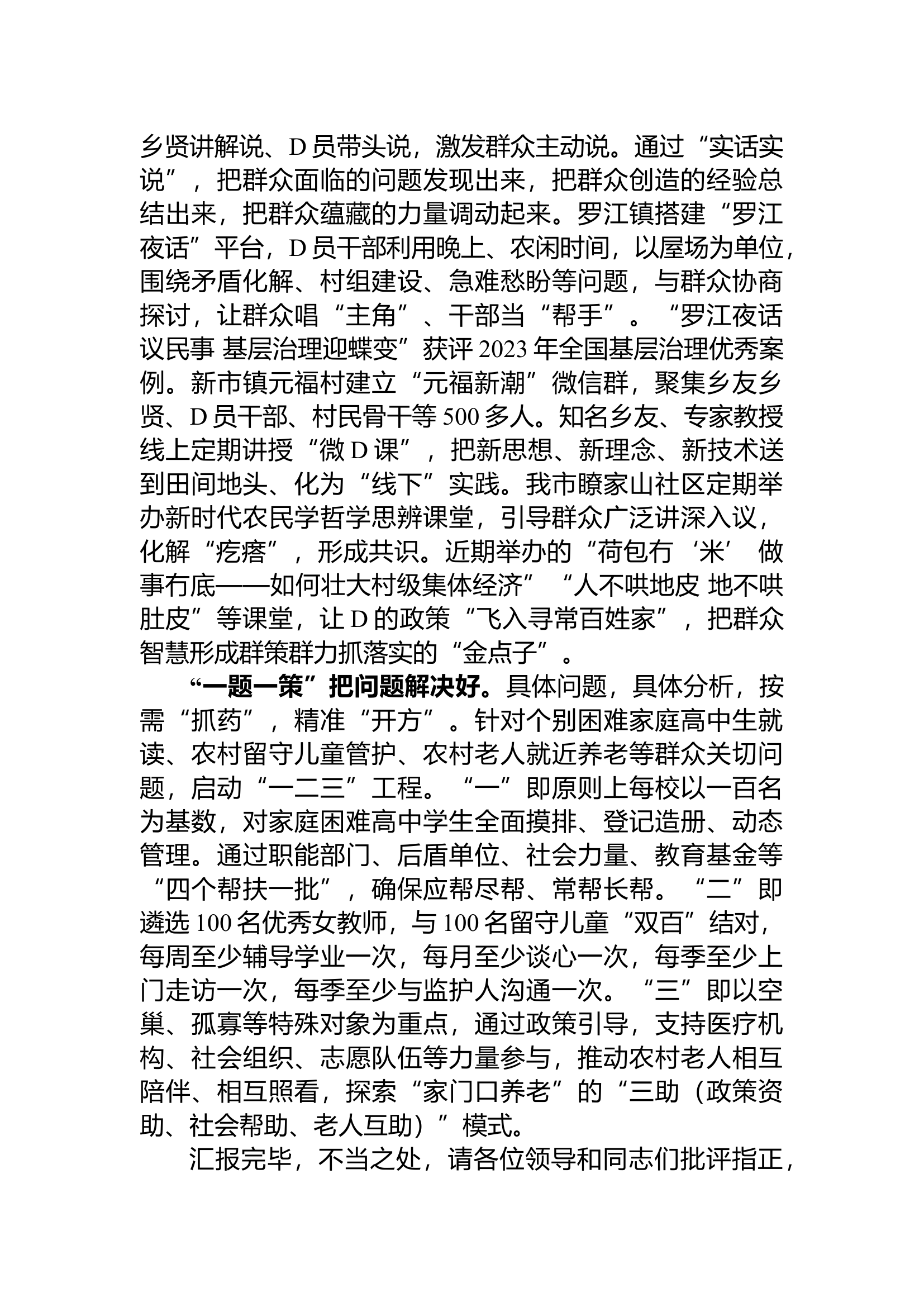1.20 在全市“走找想促”活动观摩推进会上的交流发言.docx 第2页