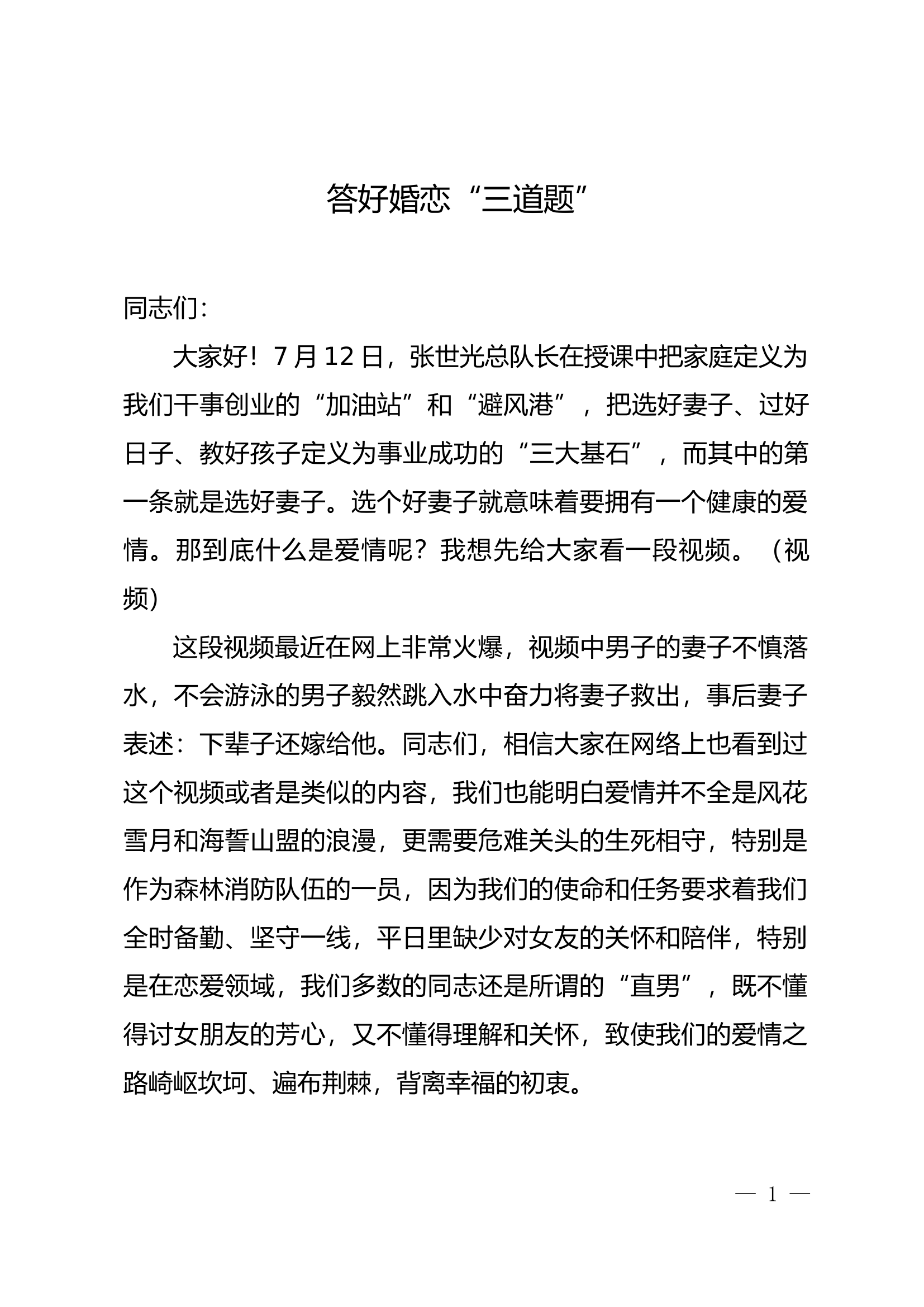 答好婚恋“三道题”教案.docx 第1页