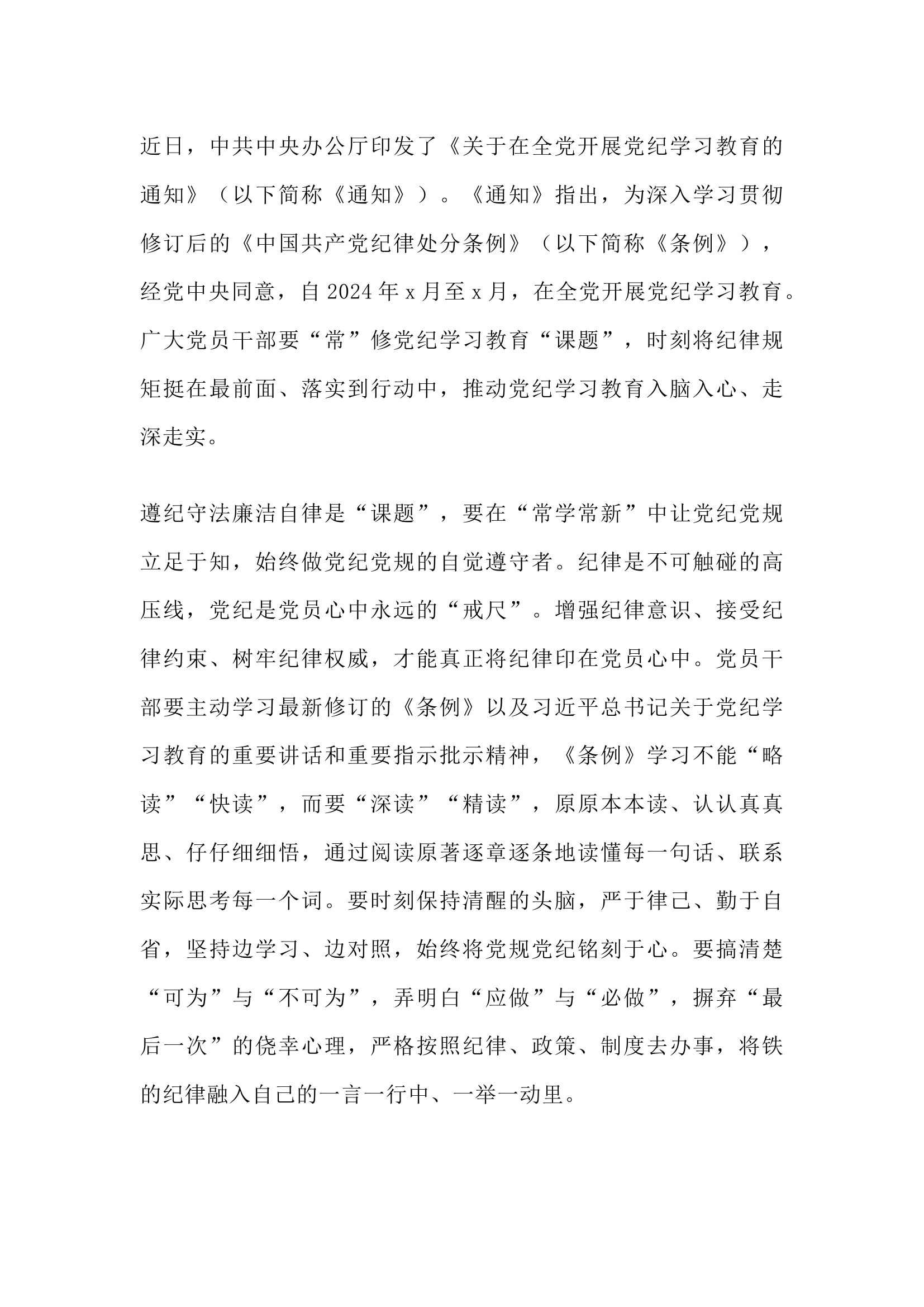 栀夏：党纪学习教育心得体会汇编（15篇）.docx 第1页