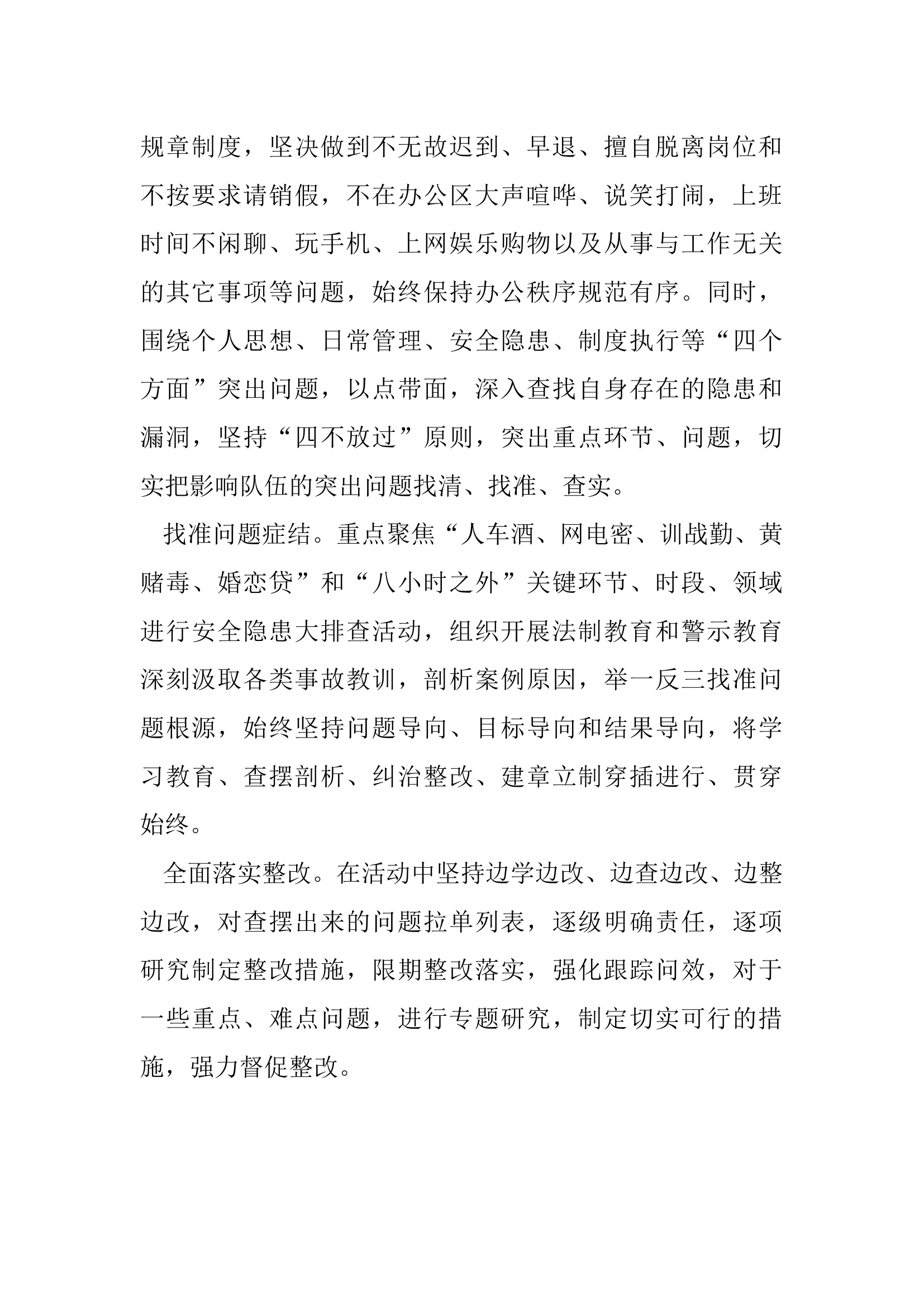 纪律作风教育专项排查整治活动心得体会(3).docx 第2页