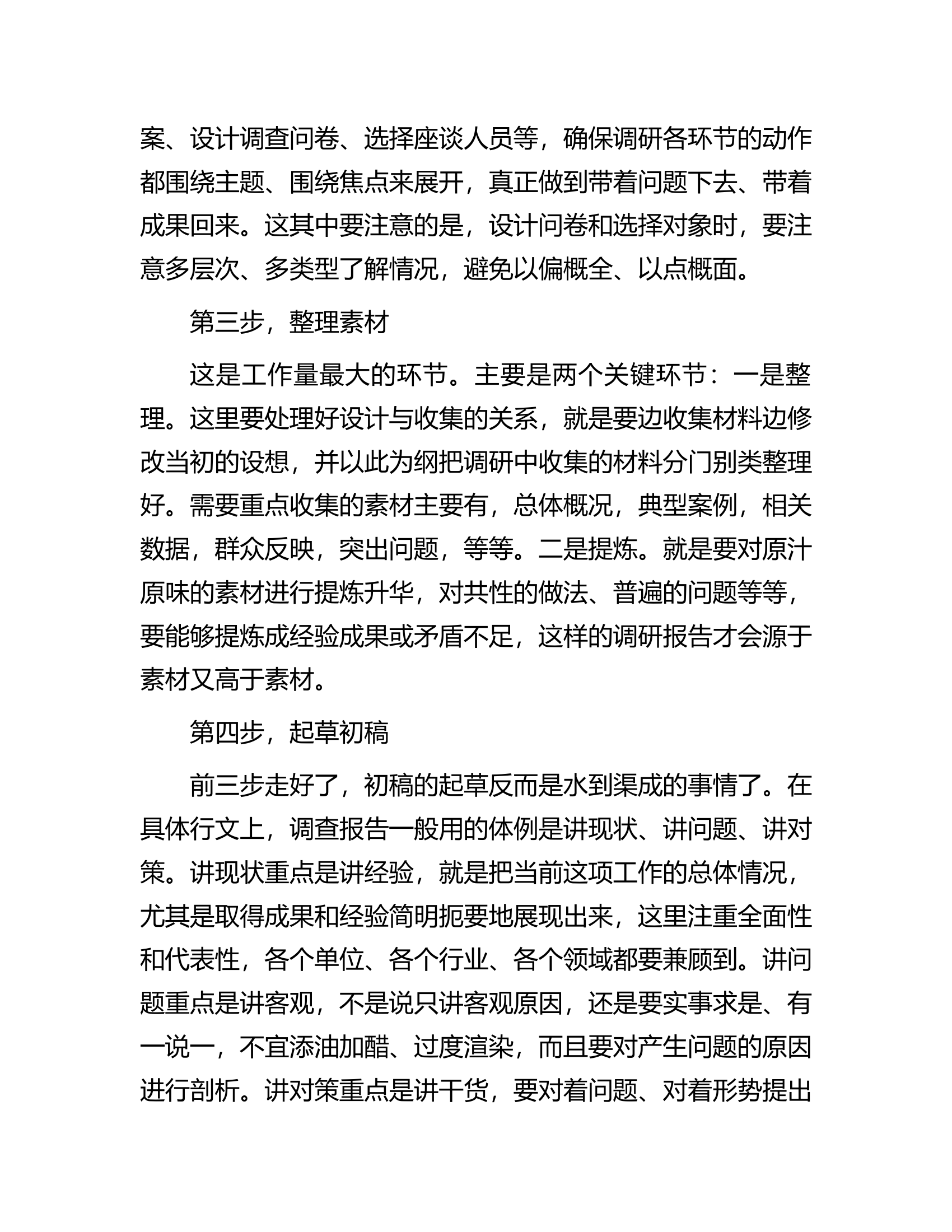 写好调查报告的”六步法“.docx 第2页