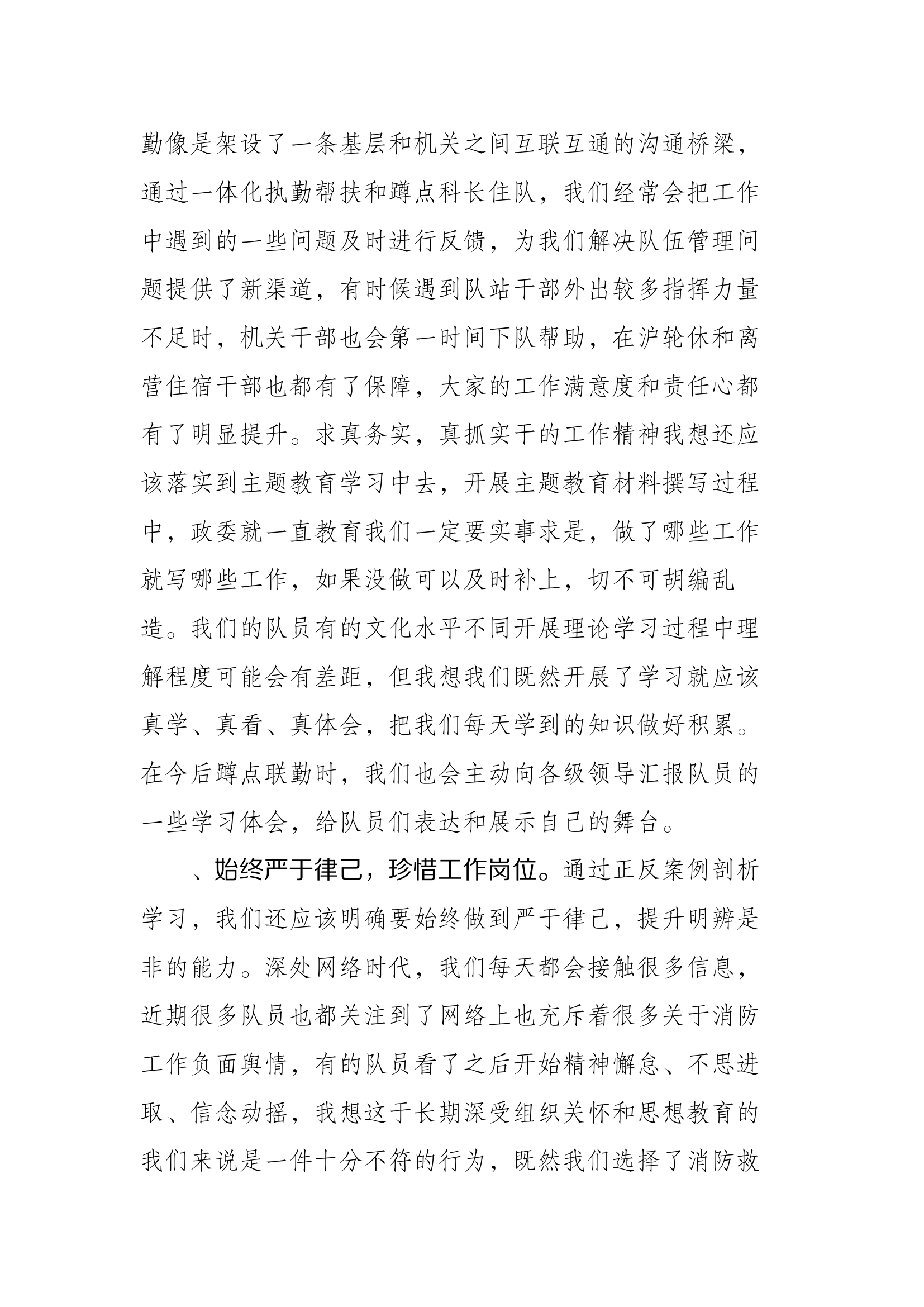 主题教育正反典型案例剖析研讨会发言材料.docx 第2页