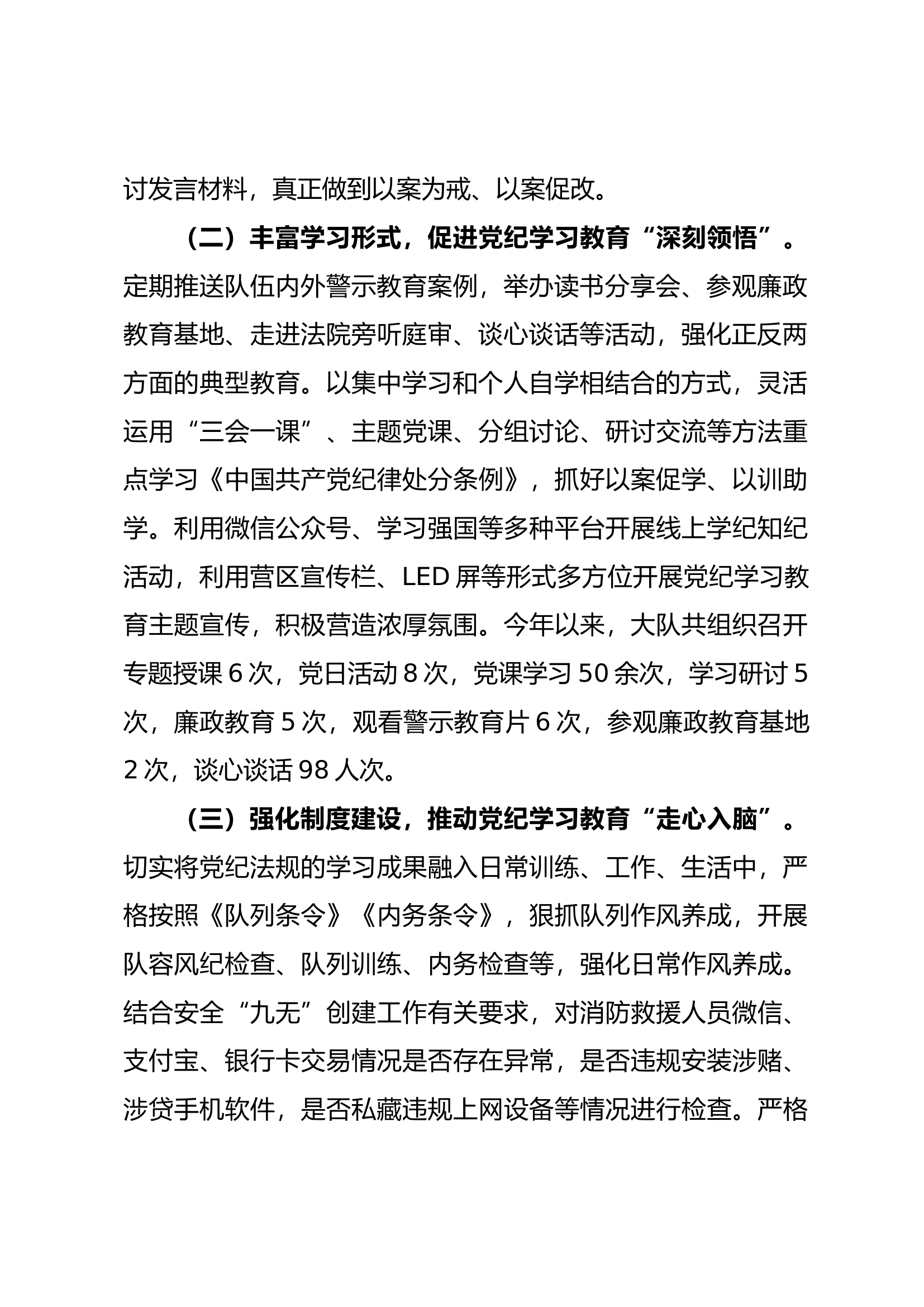 大队关于开展党纪学习教育工作情况的报告.docx 第2页