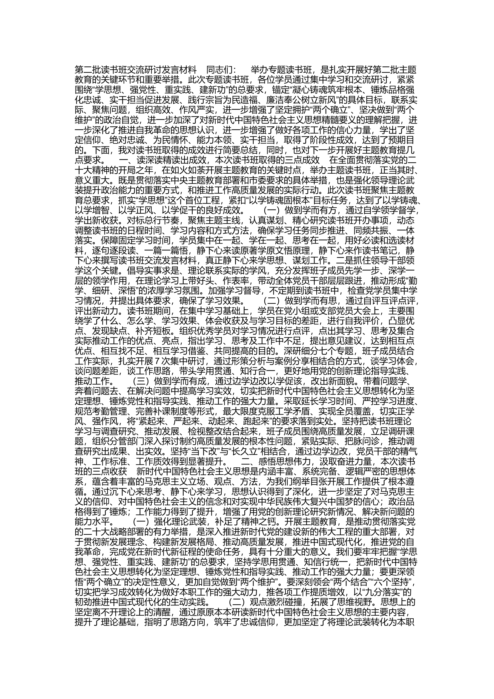 读书班主持发言.docx 第1页