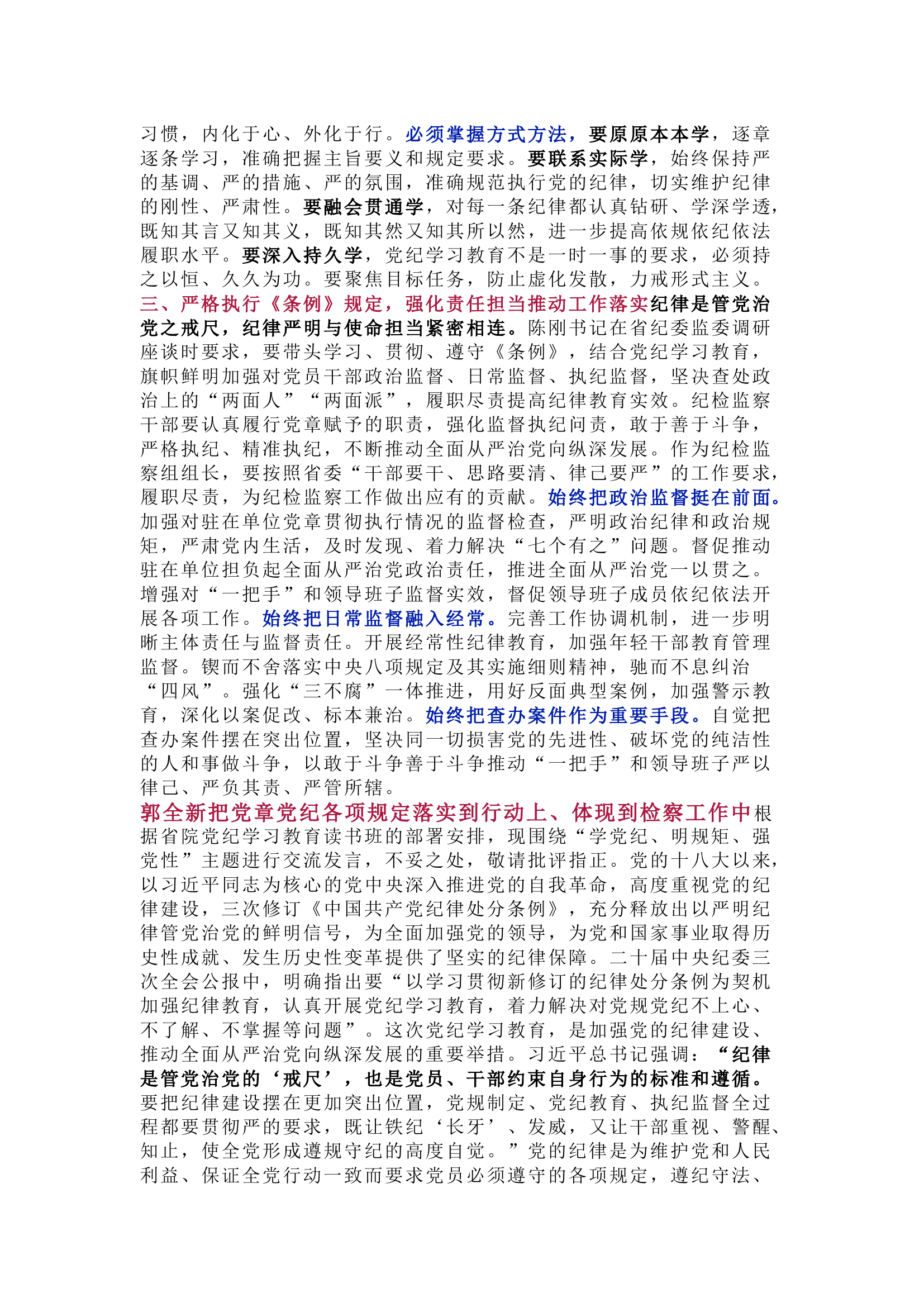栀夏：在检察院党纪学习教育读书班专题研讨发言（5篇）.docx 第2页