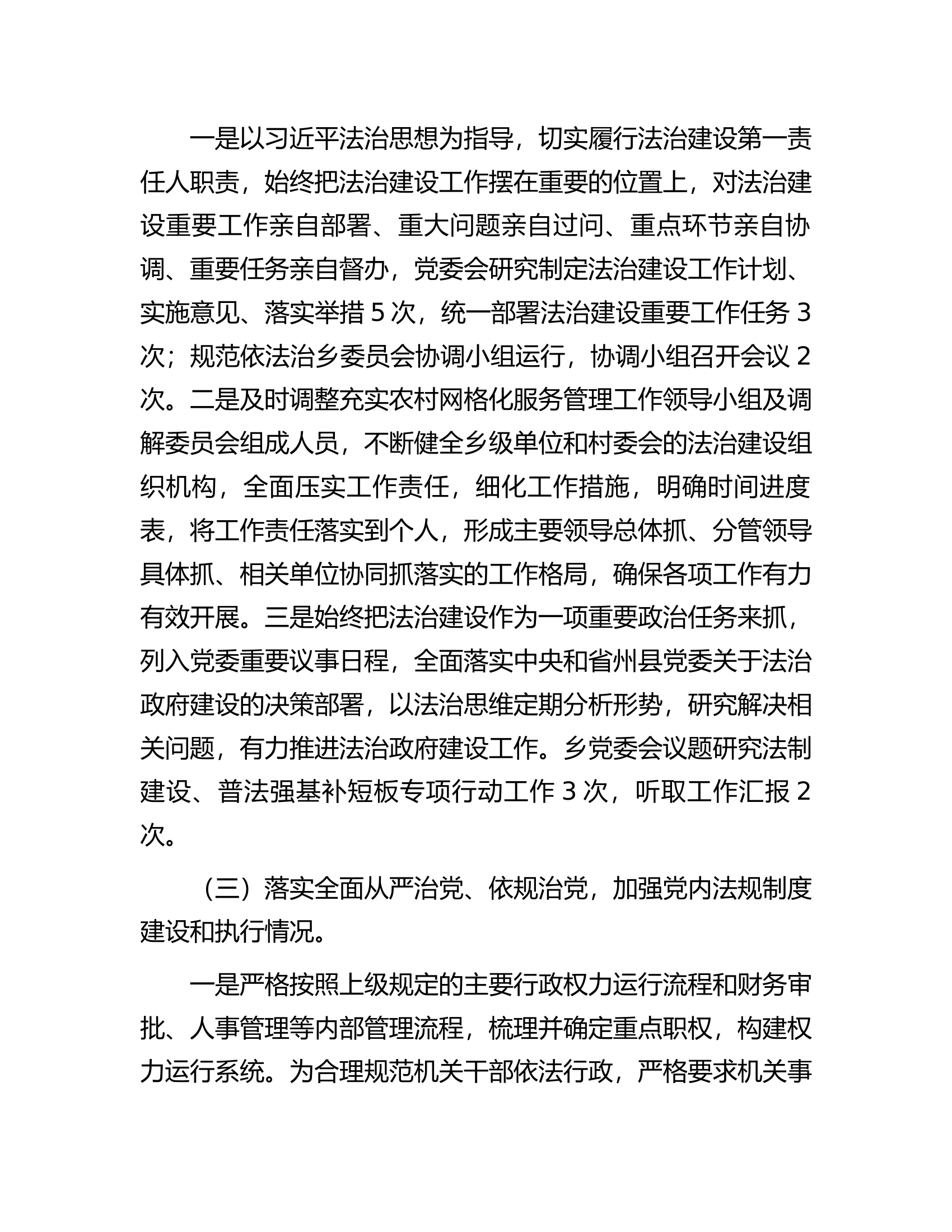 党员干部2023年度述法报告.docx 第2页