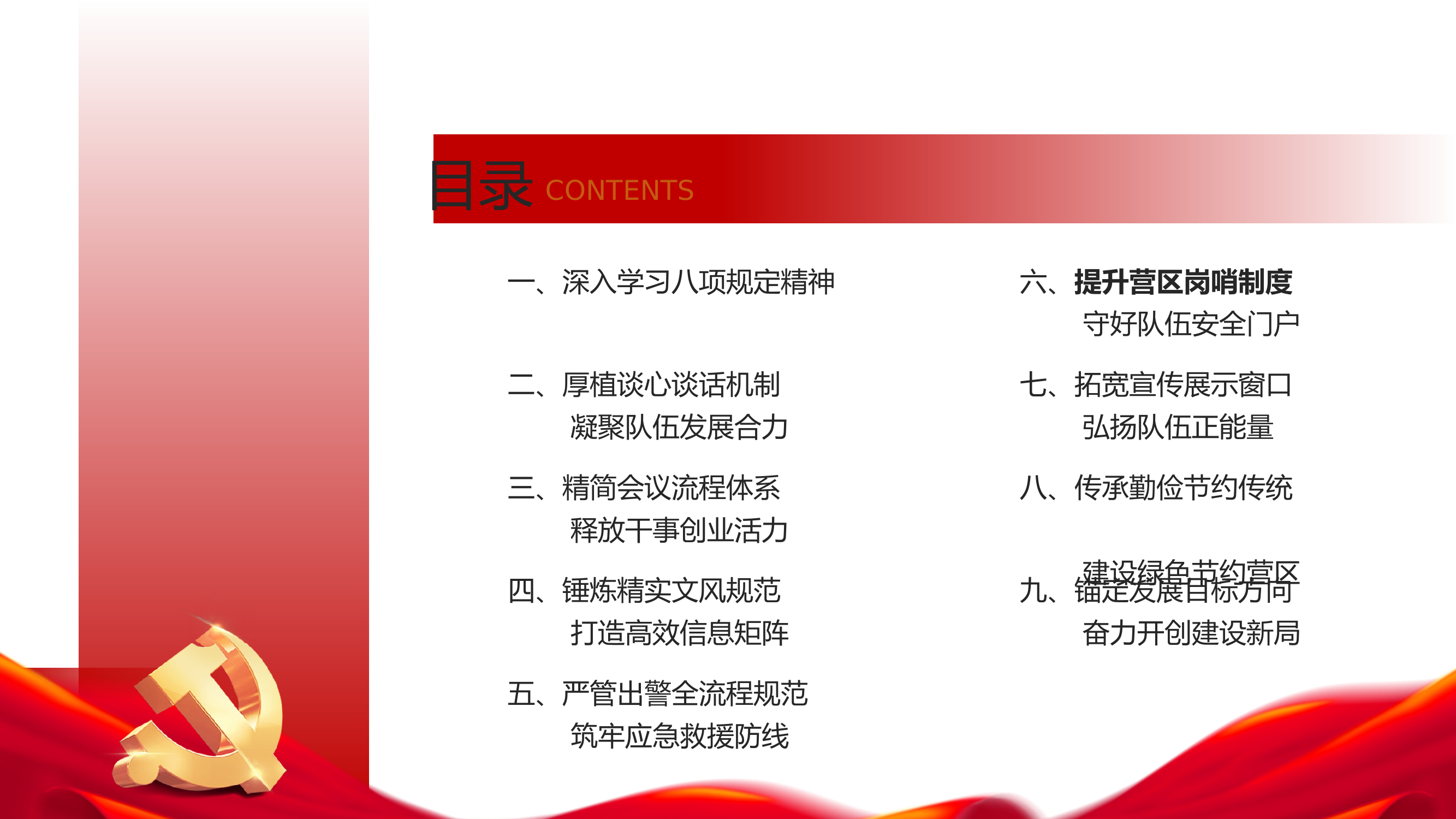 刮骨疗毒破困局以作风革命之勇拓基层消防救援站高质量发展新程(1) 第2页