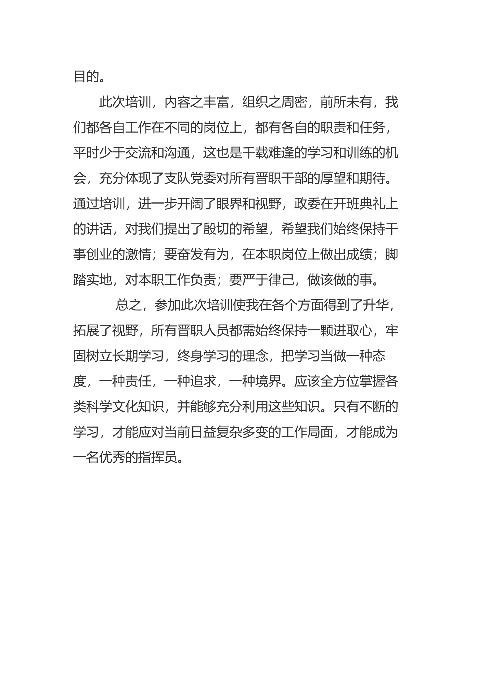 年度政治轮训、晋职培训暨基层党组织书记培训心得体会(9).docx 第2页