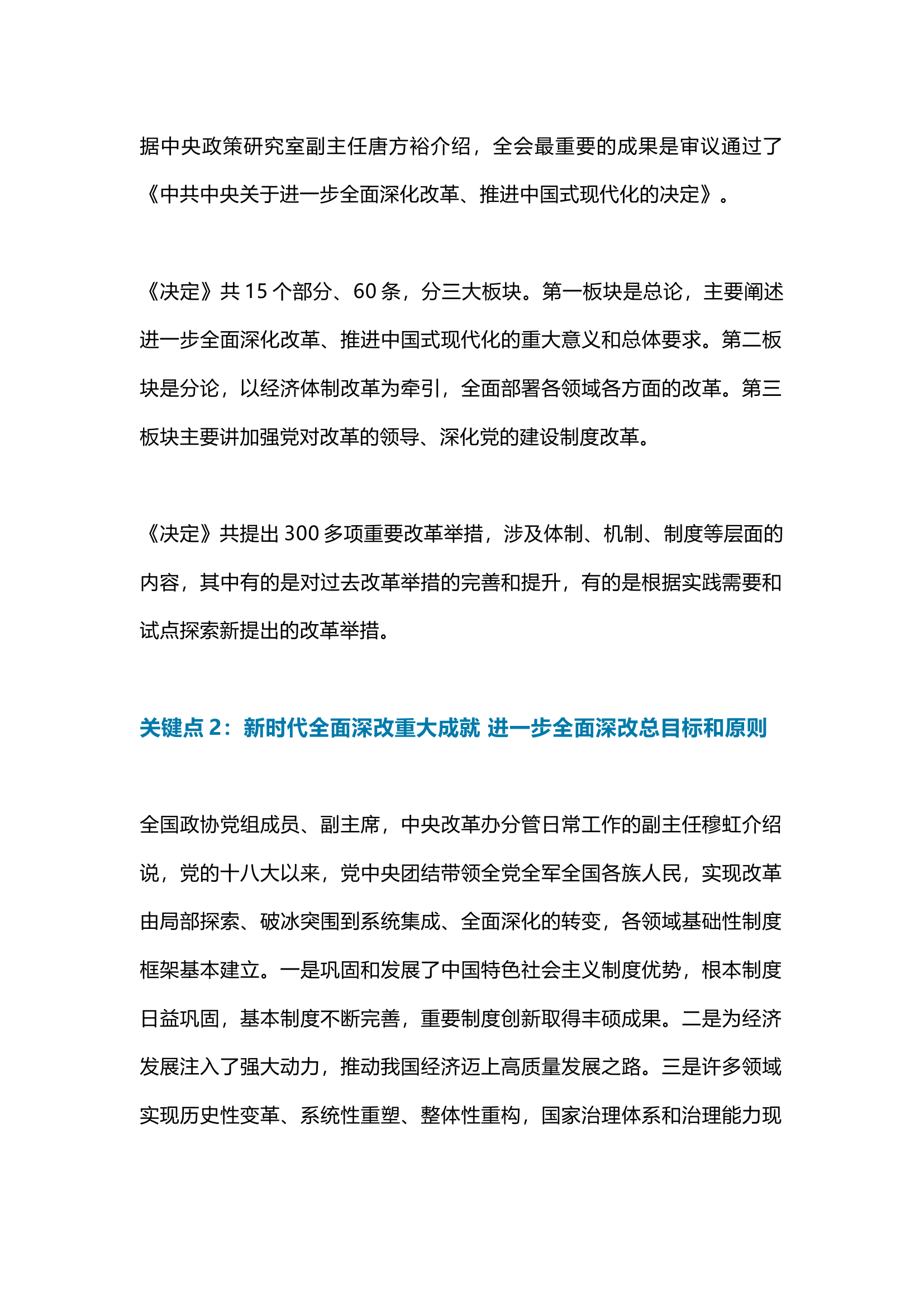 解读党的二十届三中全会精神PPT专题党课(讲稿).docx 第2页