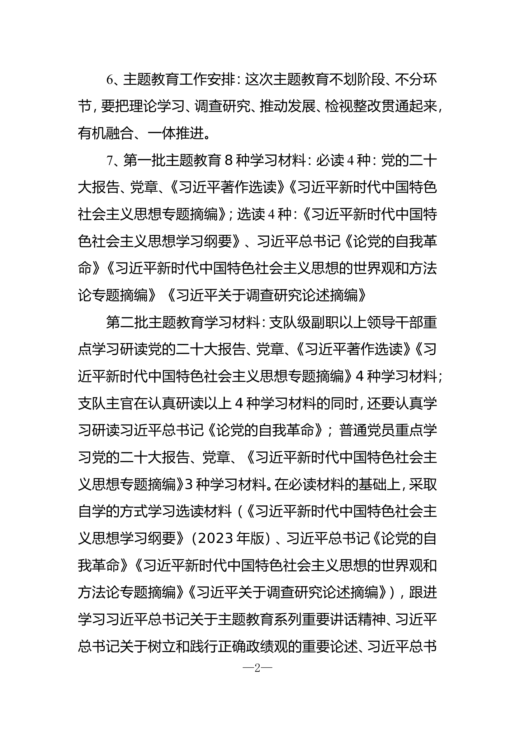 新时代中国特色社会主义思想主题教育及党的二十大精神应知应会知识.doc 第2页