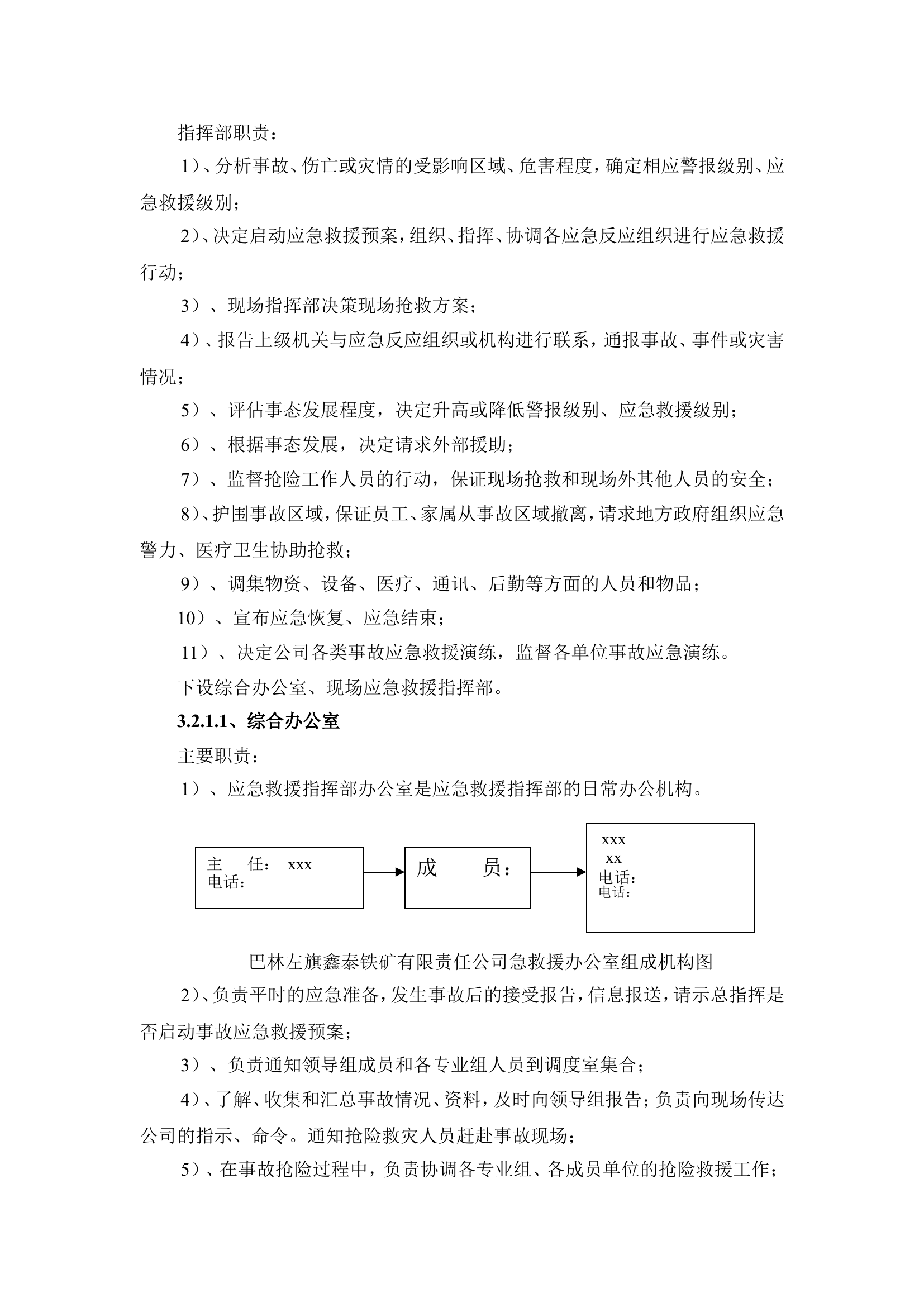 爆破事故专项应急预案.doc 第2页