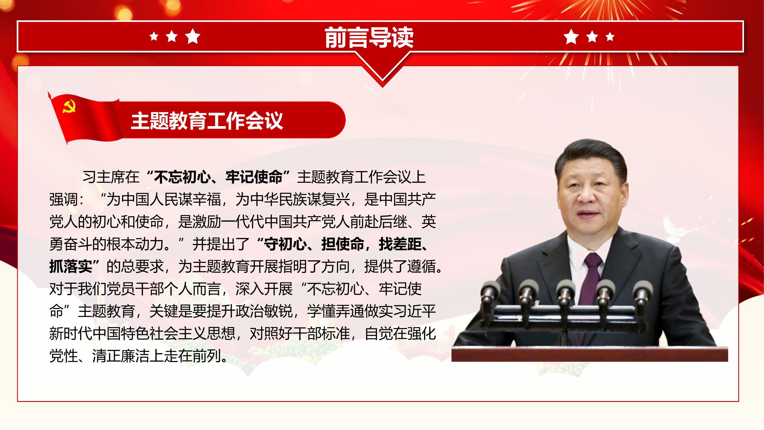 担当神圣使命 在清正廉洁上走在前列.pptx 第2页