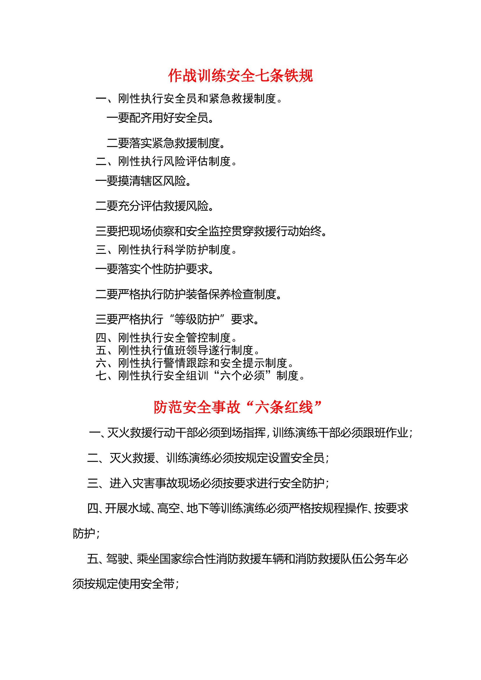 （队站版）总队检查应知应会..doc 第1页