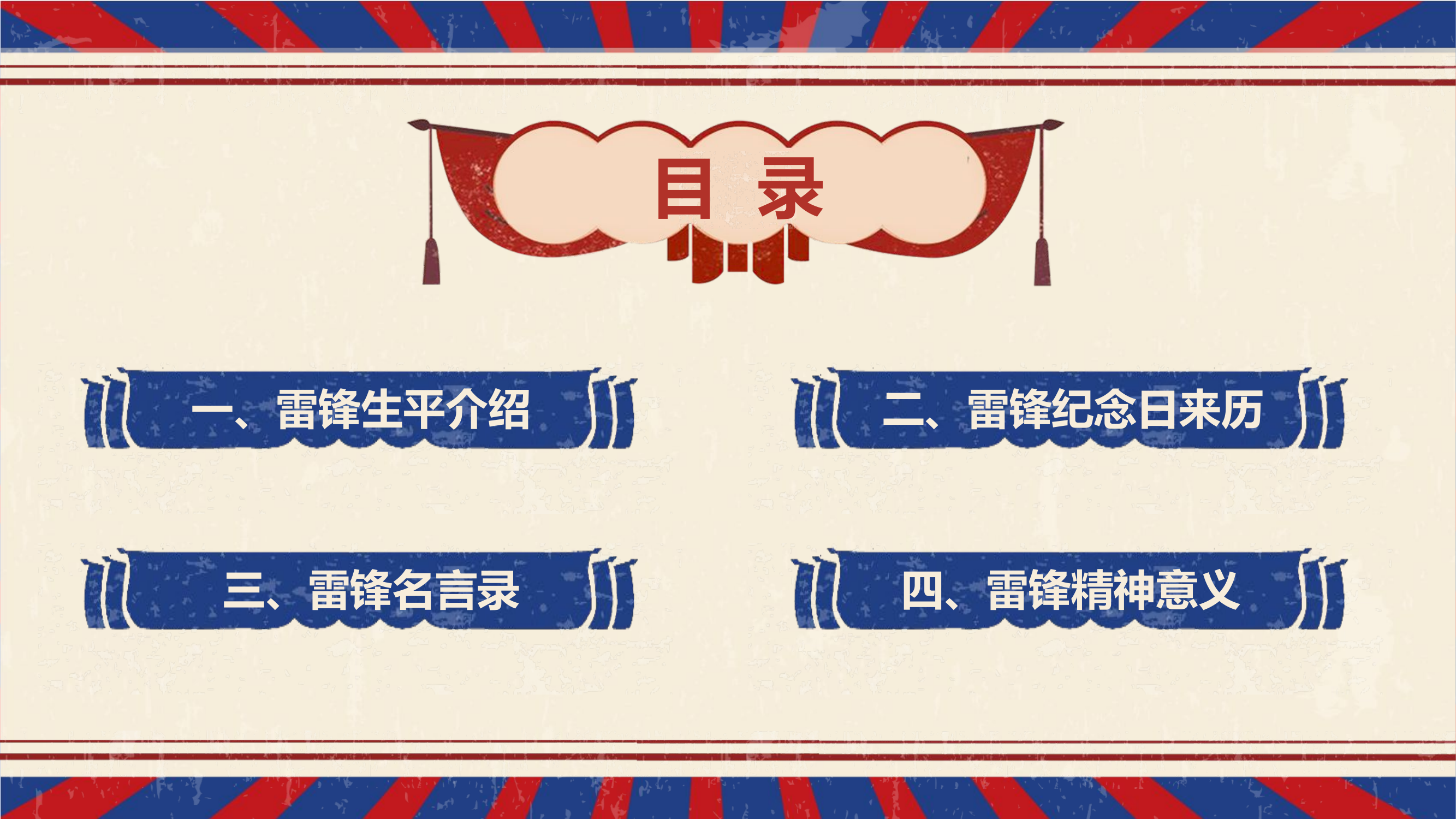 学习雷锋精神纪念日.pptx 第2页