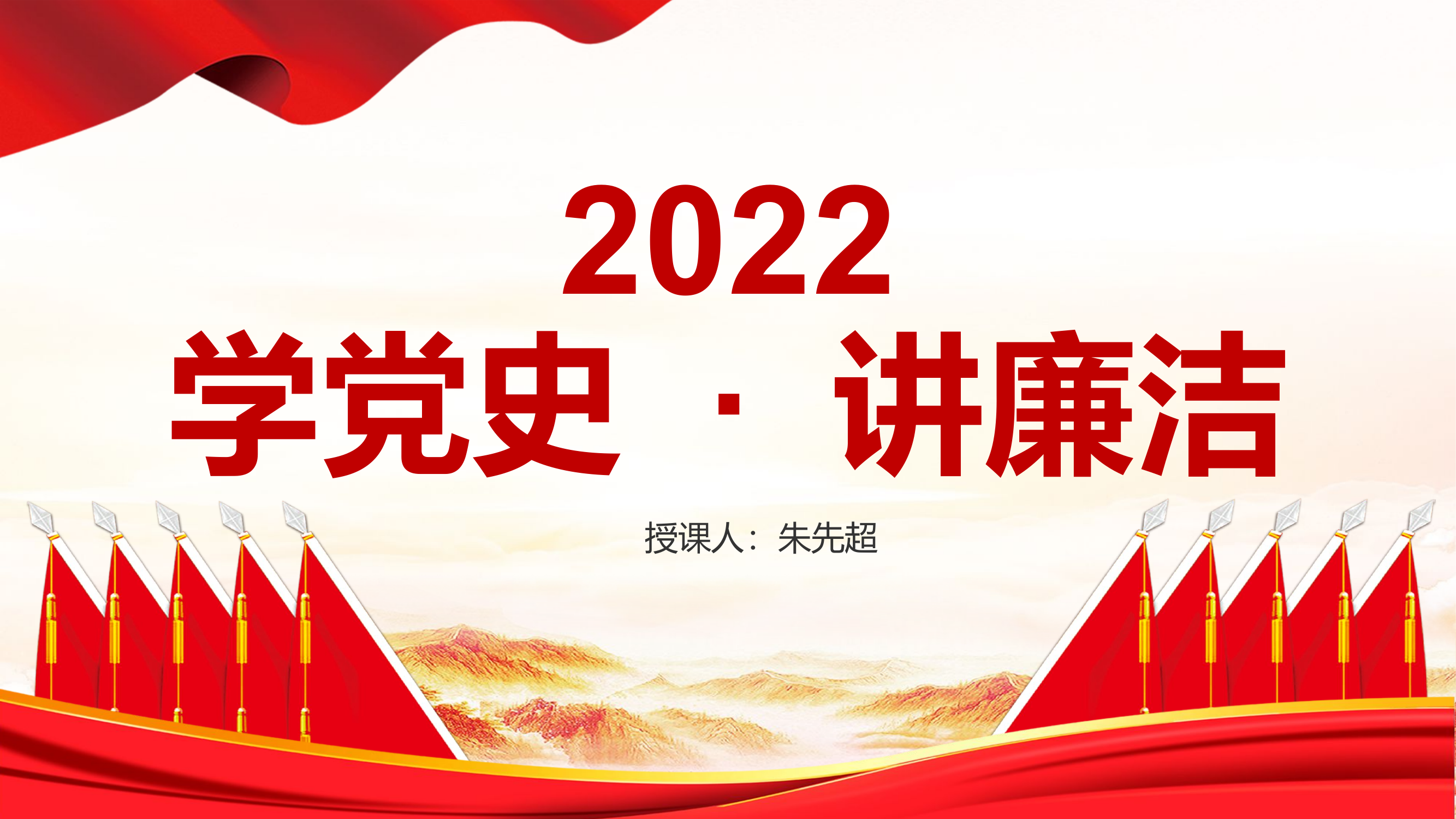 2.25学党史讲廉洁.pptx 第1页