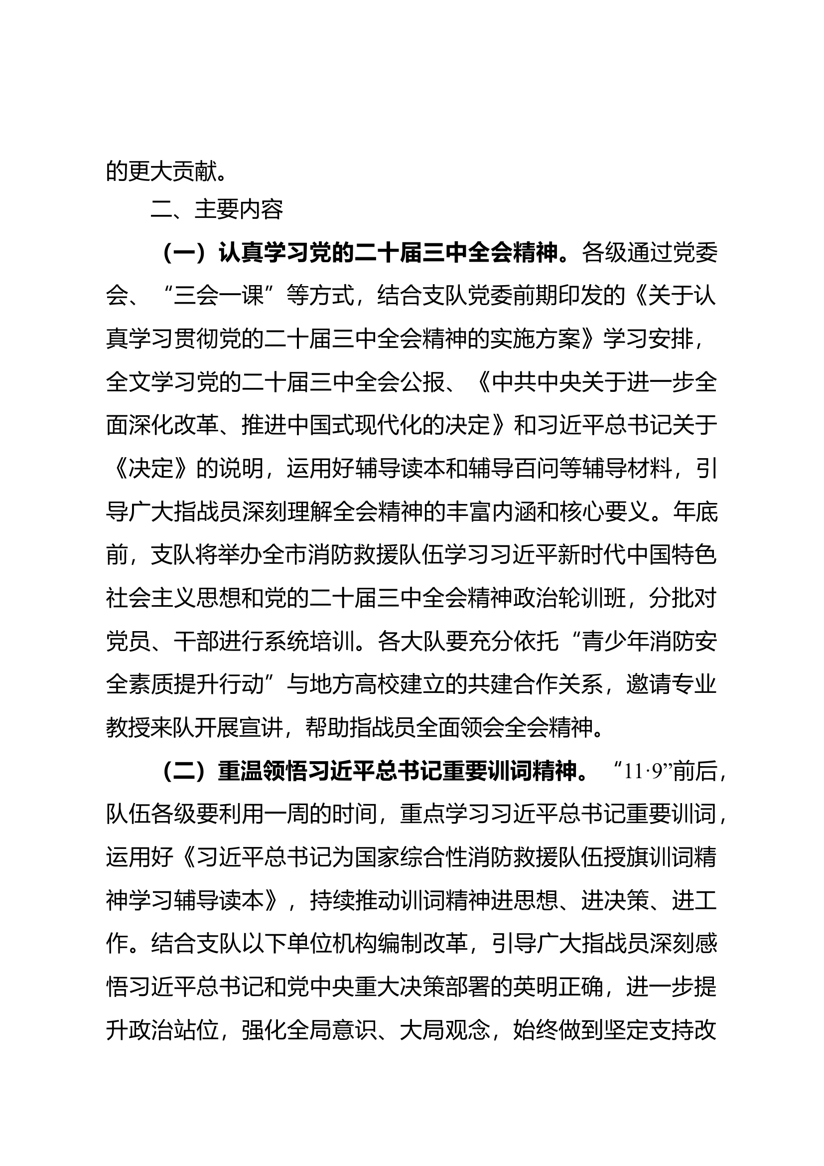 全市消防救援队伍“学思想、践训词、促改革、建新功”教育实践活动方案（含教育实践活动任务清单）.docx 第2页