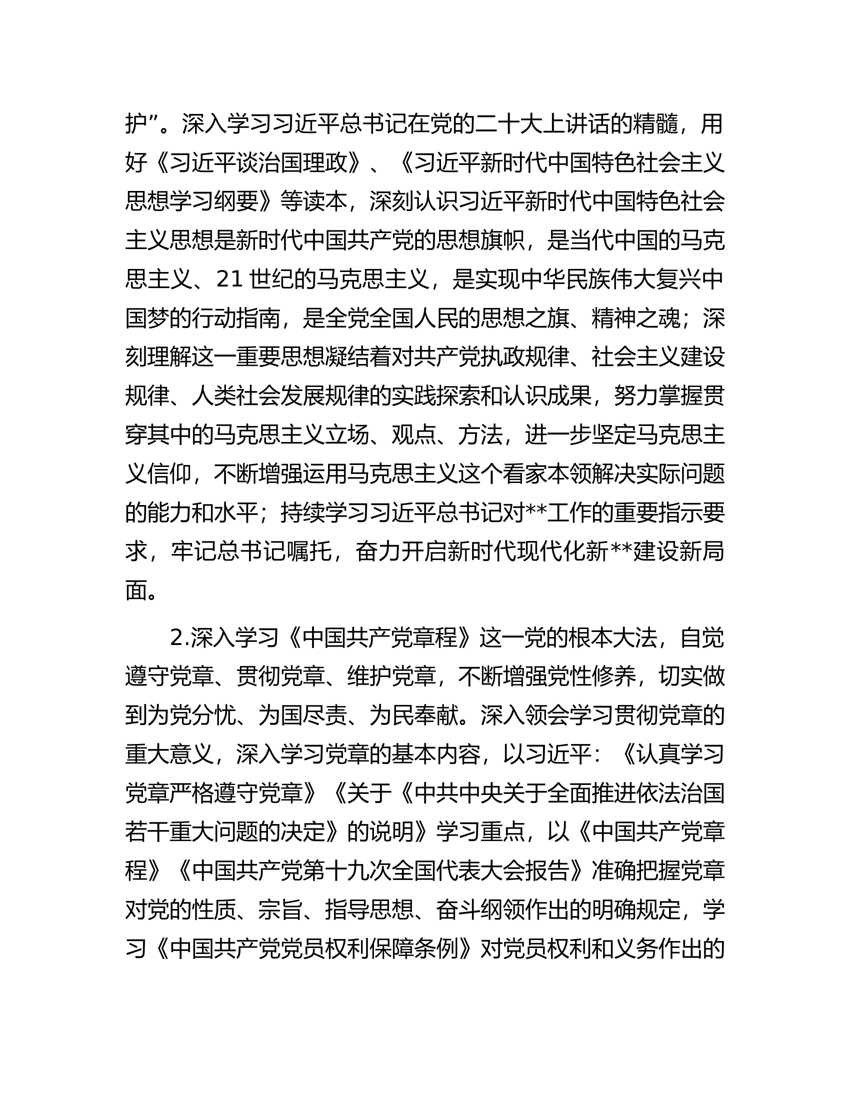 区统计局理论中心组2023年学习计划.docx 第2页