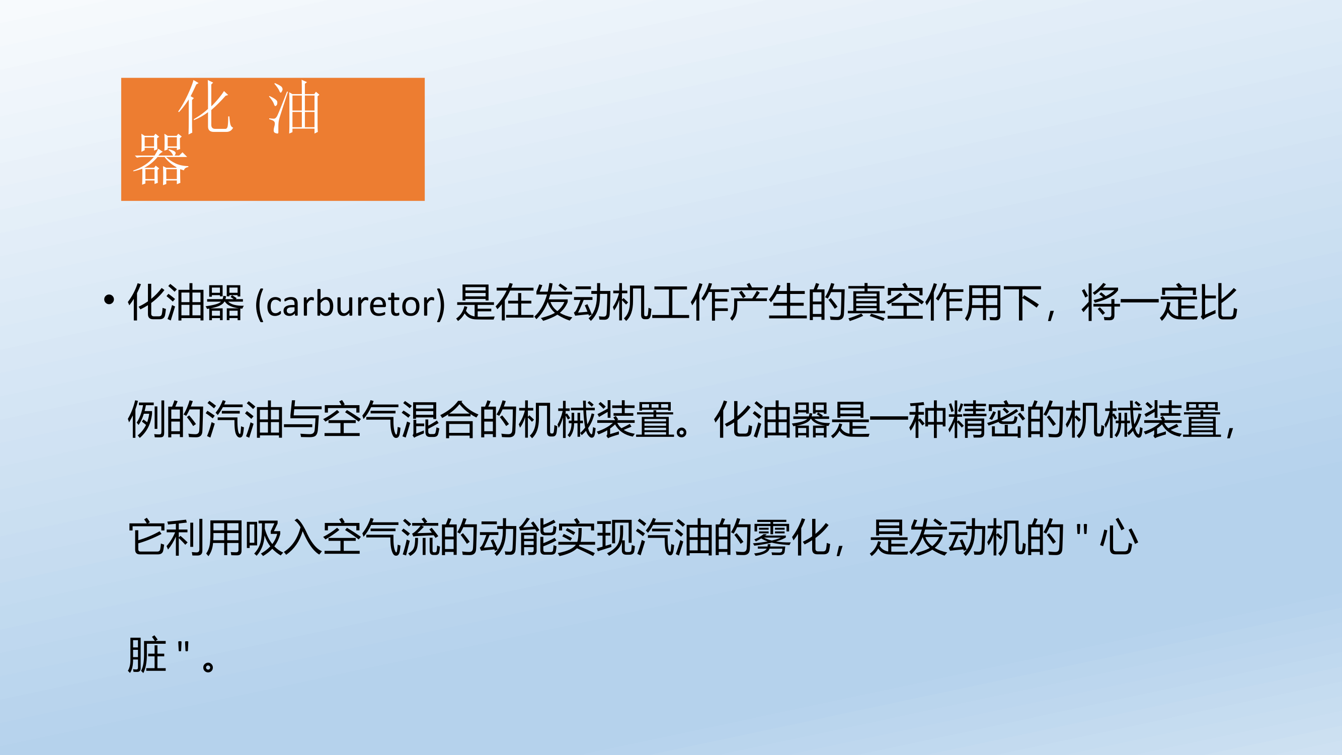 化油器详解.pptx 第2页