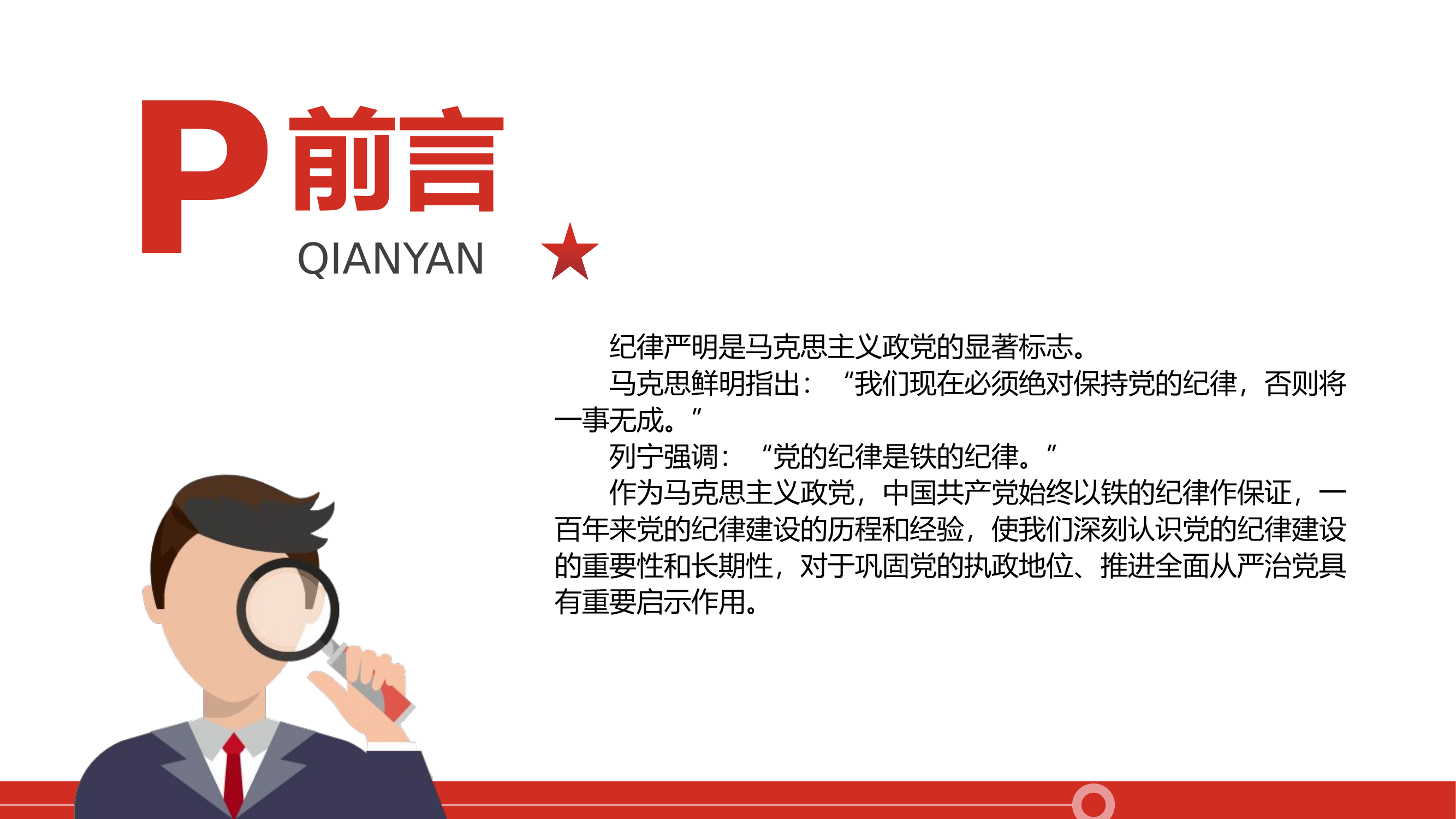 2024党纪学习教育之党的纪律建设百年历程主题PPT课件下载.pptx 第2页