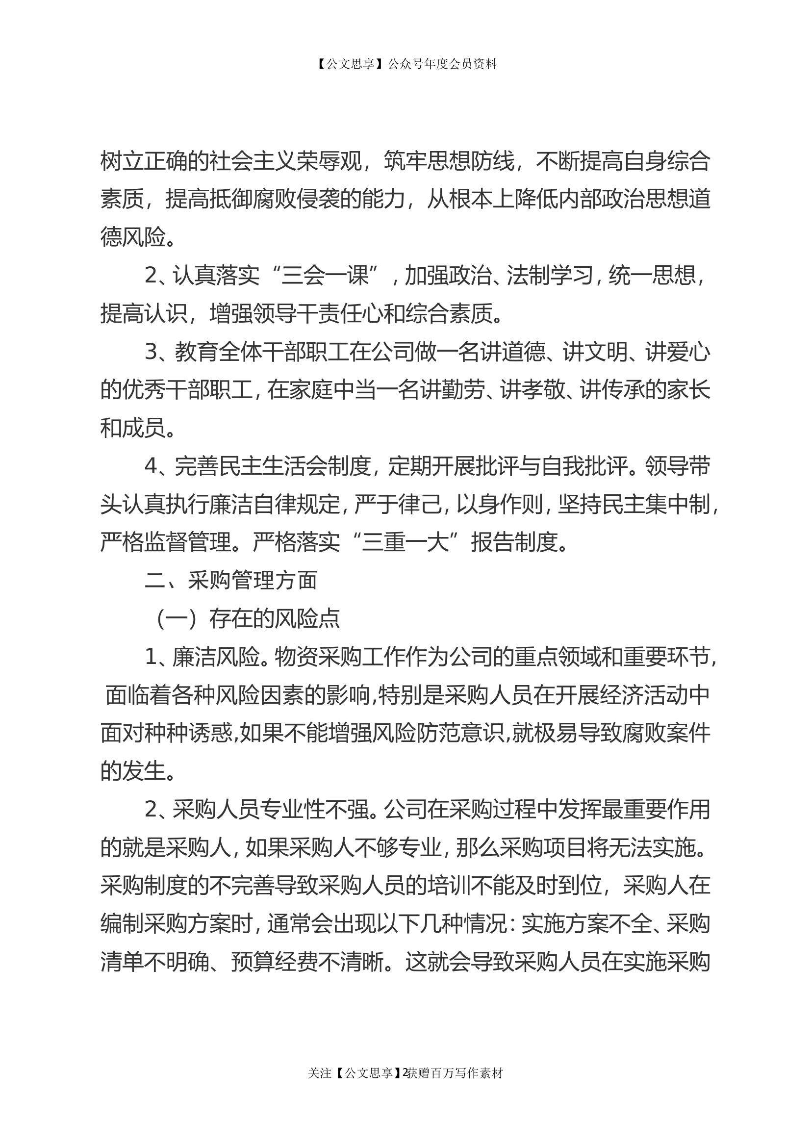 党风廉政建设风险点及防控措施情况报告.doc 第2页