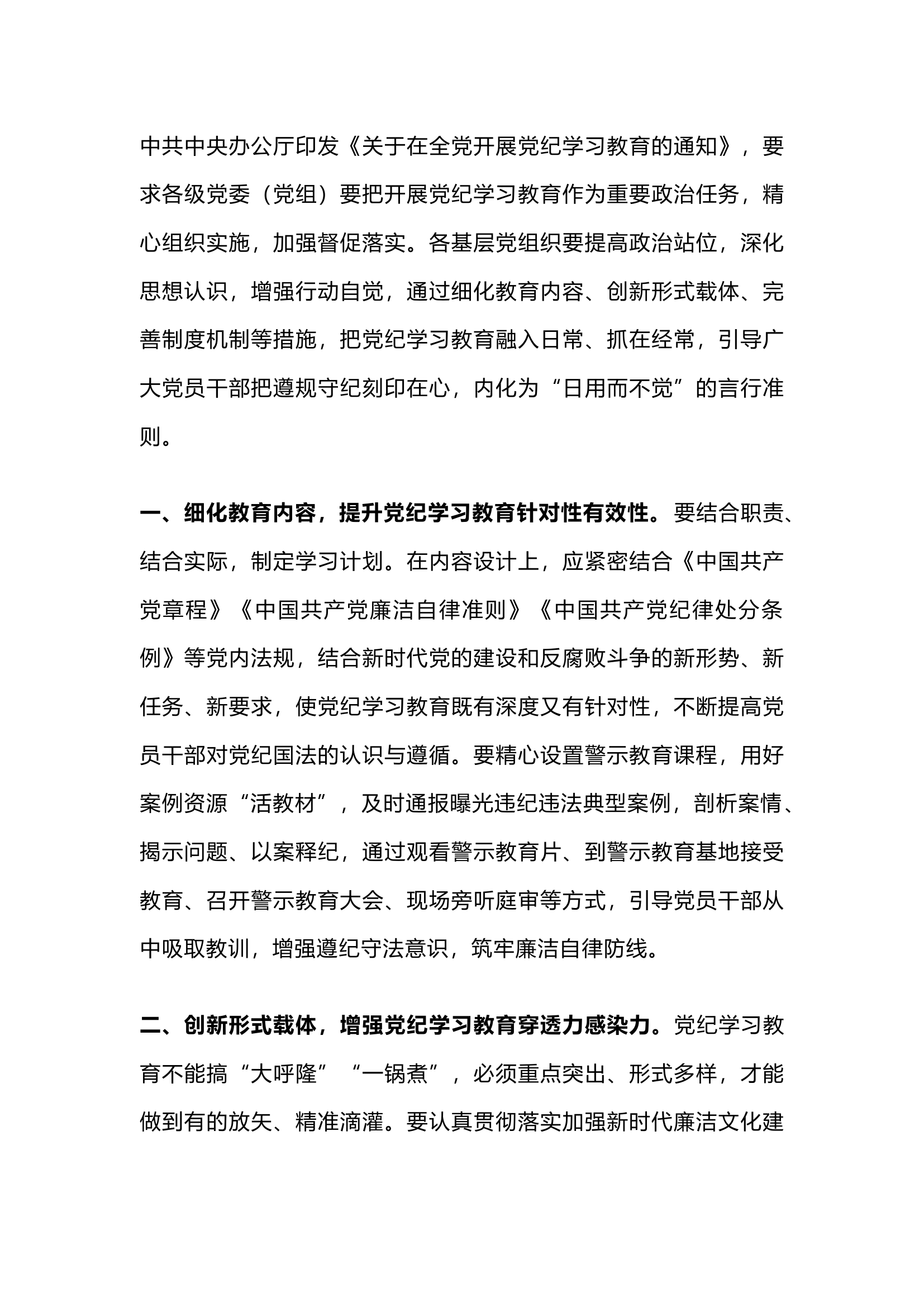 栀夏：党纪学习教育研讨发言：把党纪学习教育融入日常抓在经常.docx 第1页