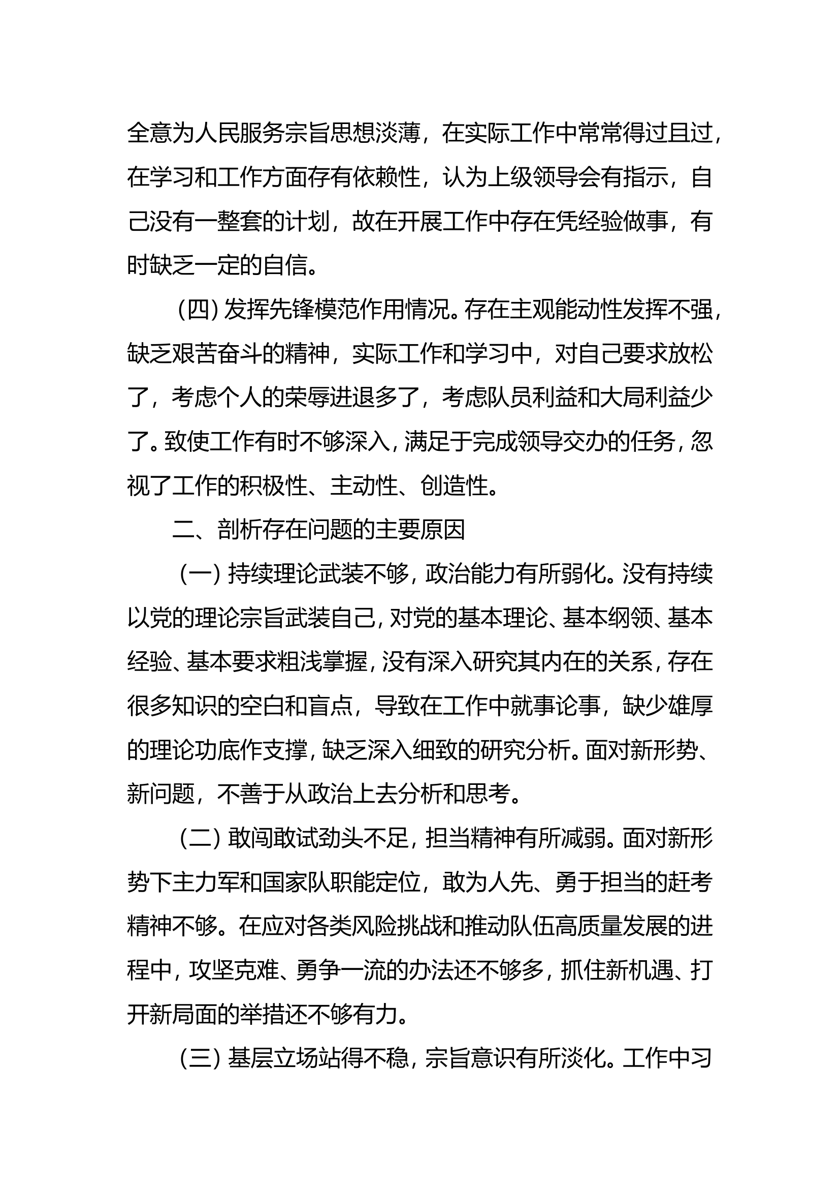 组织生活会对照检查材料（改名即用）.doc 第2页