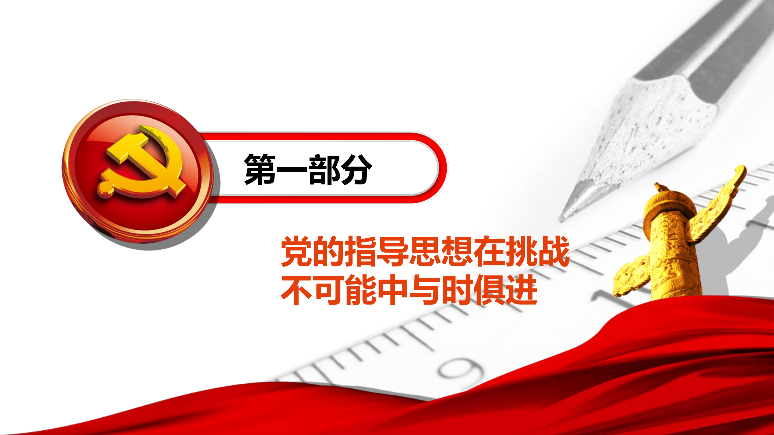 认真学习深刻领会新时代中国特色社会主义思想.ppt 第2页