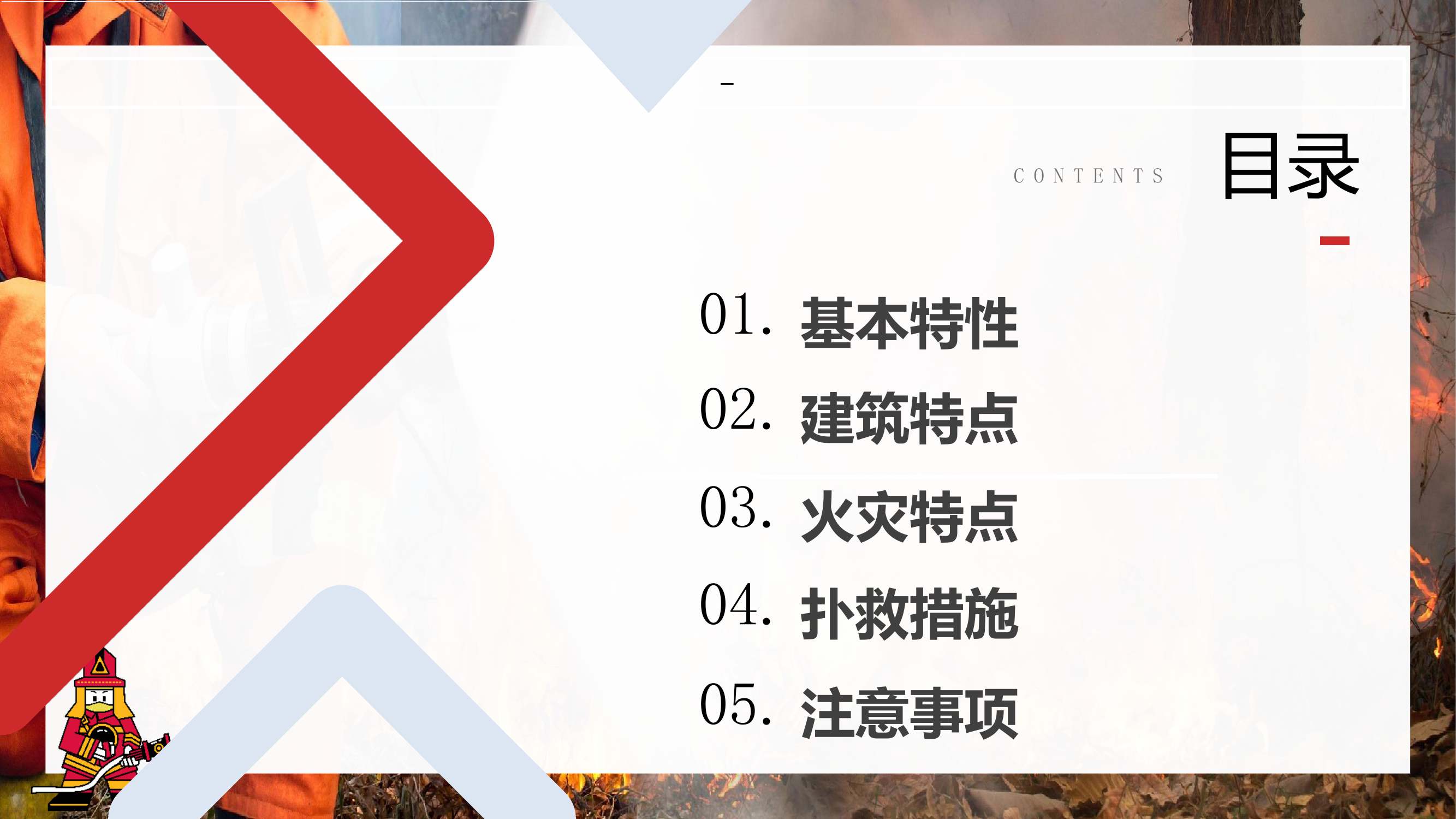 木材加工厂火灾扑救课件 第2页