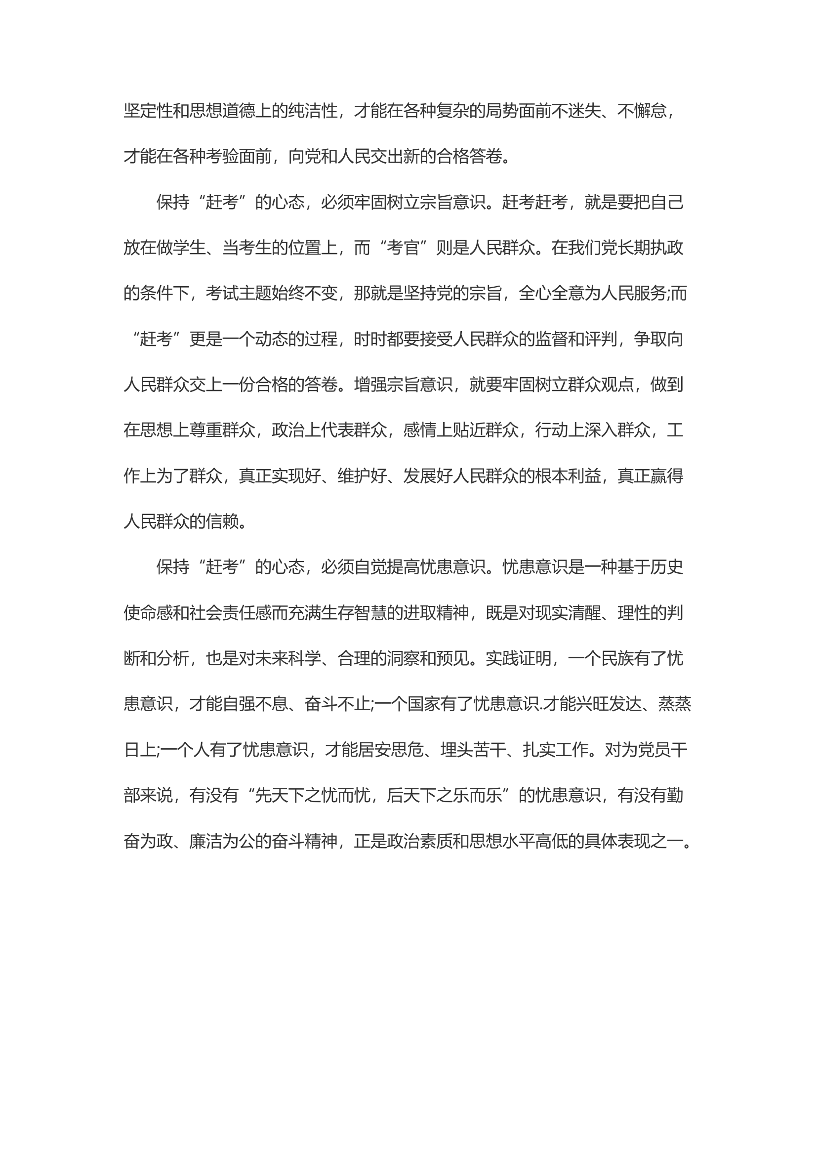 精品：d观《“赶考”路上的迷失者》心得体会.docx 第2页