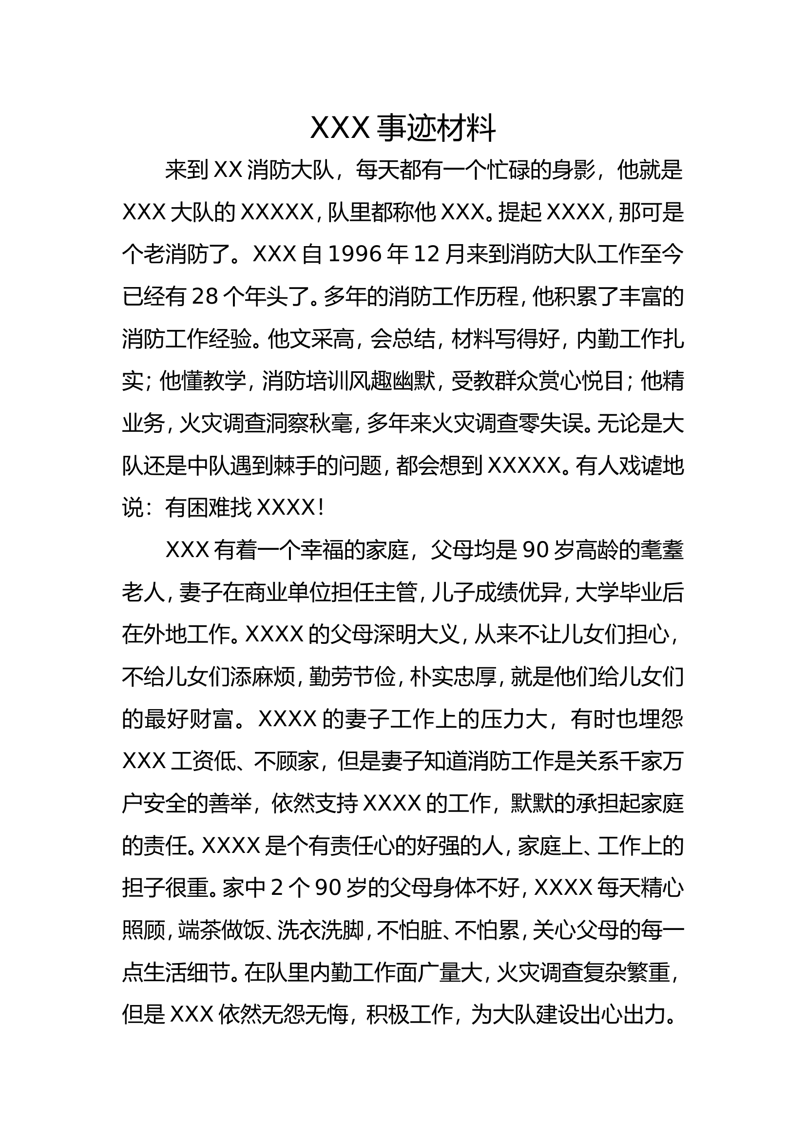 最美家庭.doc 第1页